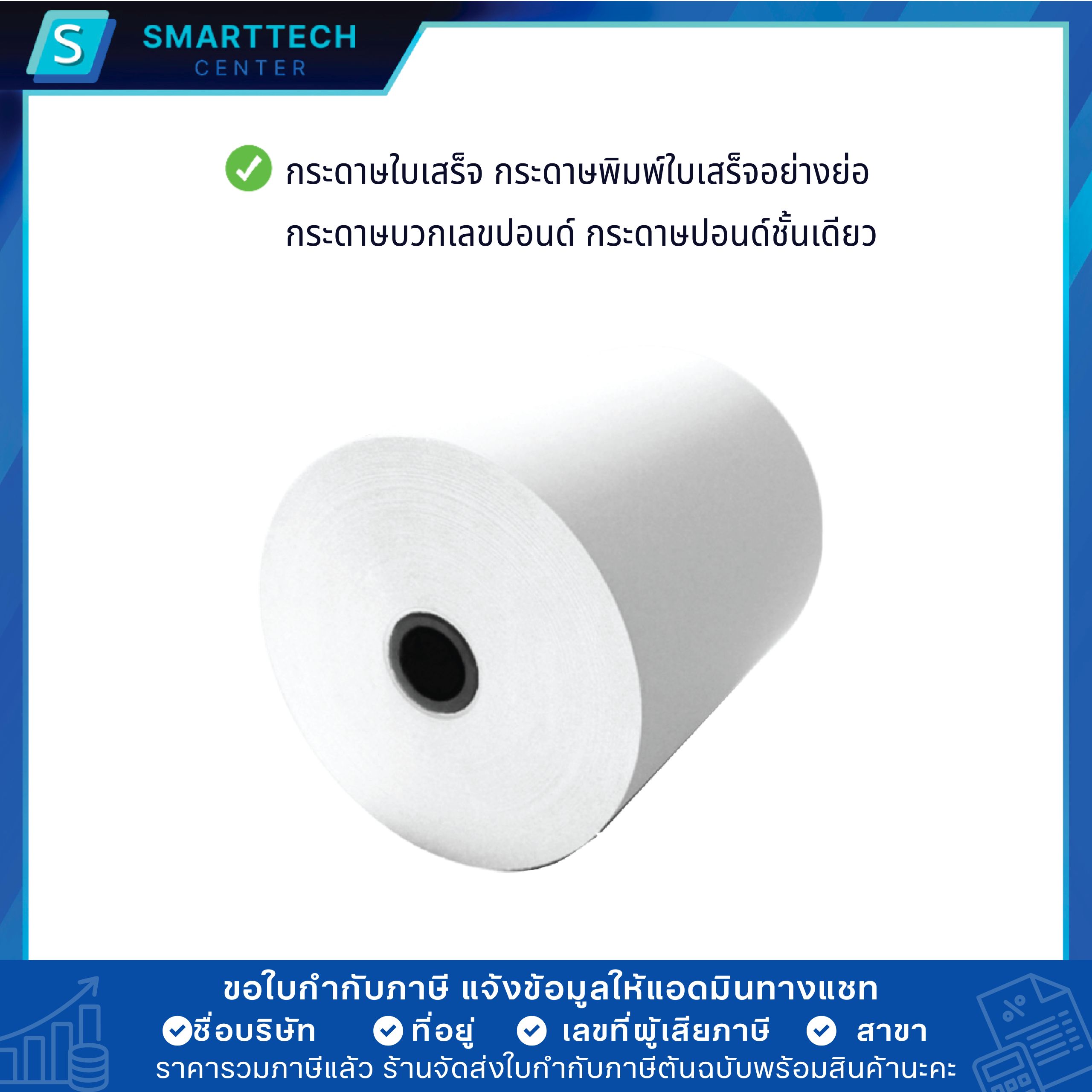 กระดาษบวกเลขปอนด์ชั้นเดียว 75x75 มม. กระดาษใบเสร็จ กระดาษบวกเลข 60 แกรม Paper Slip เกรด A เกรดพรีเมี่ยม (แพ็คละ 10 ม้วน) - Image 3