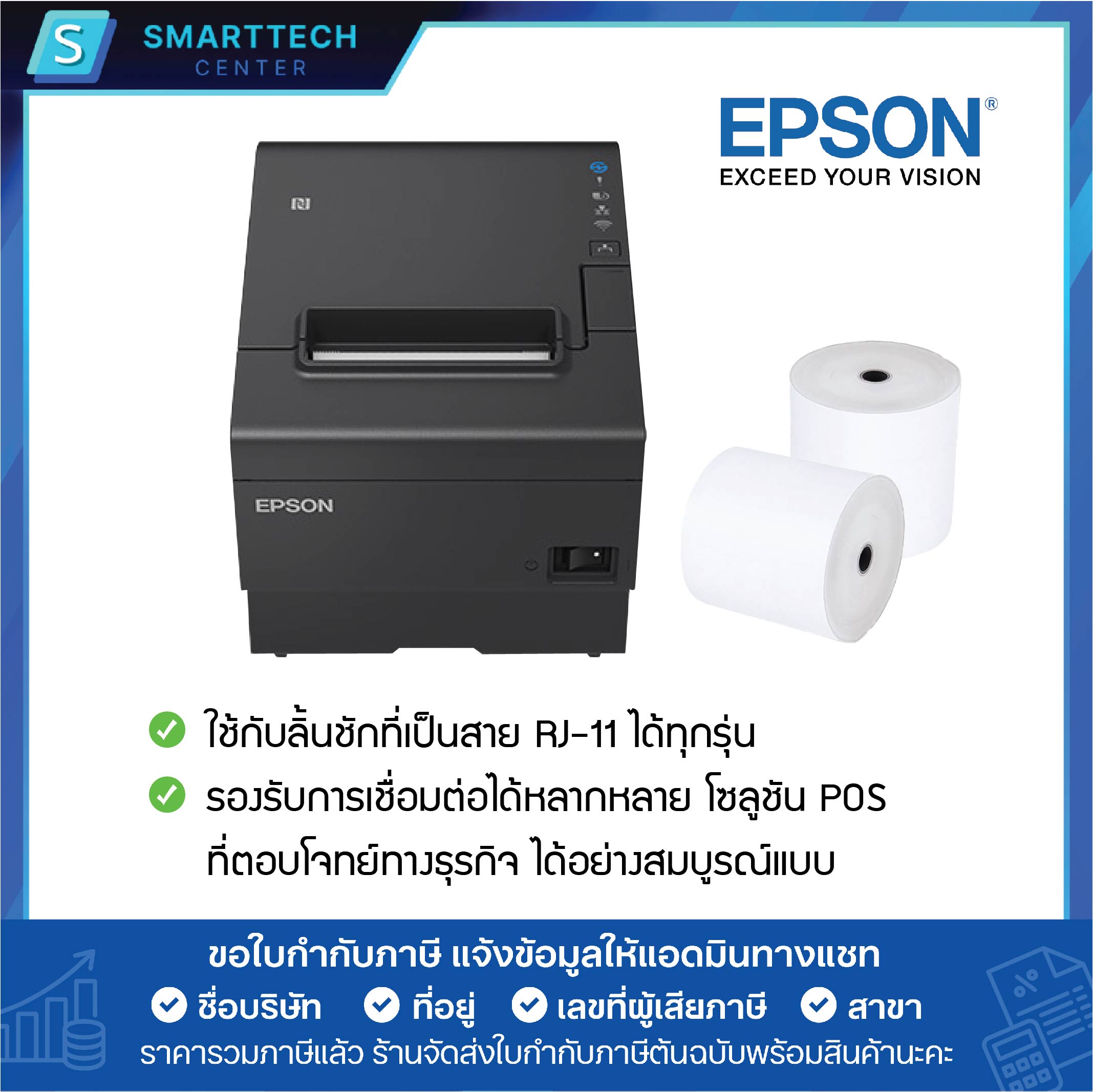 Epson รุ่น TM-T88VII เครื่องพิมพ์ใบเสร็จ ระบบความร้อน ตัดกระดาษอัติโนมัติ พอร์ต USB + LAN + RS232 แถมฟรี❗กระดาษ Thermal 2 ม้วน - Image 2