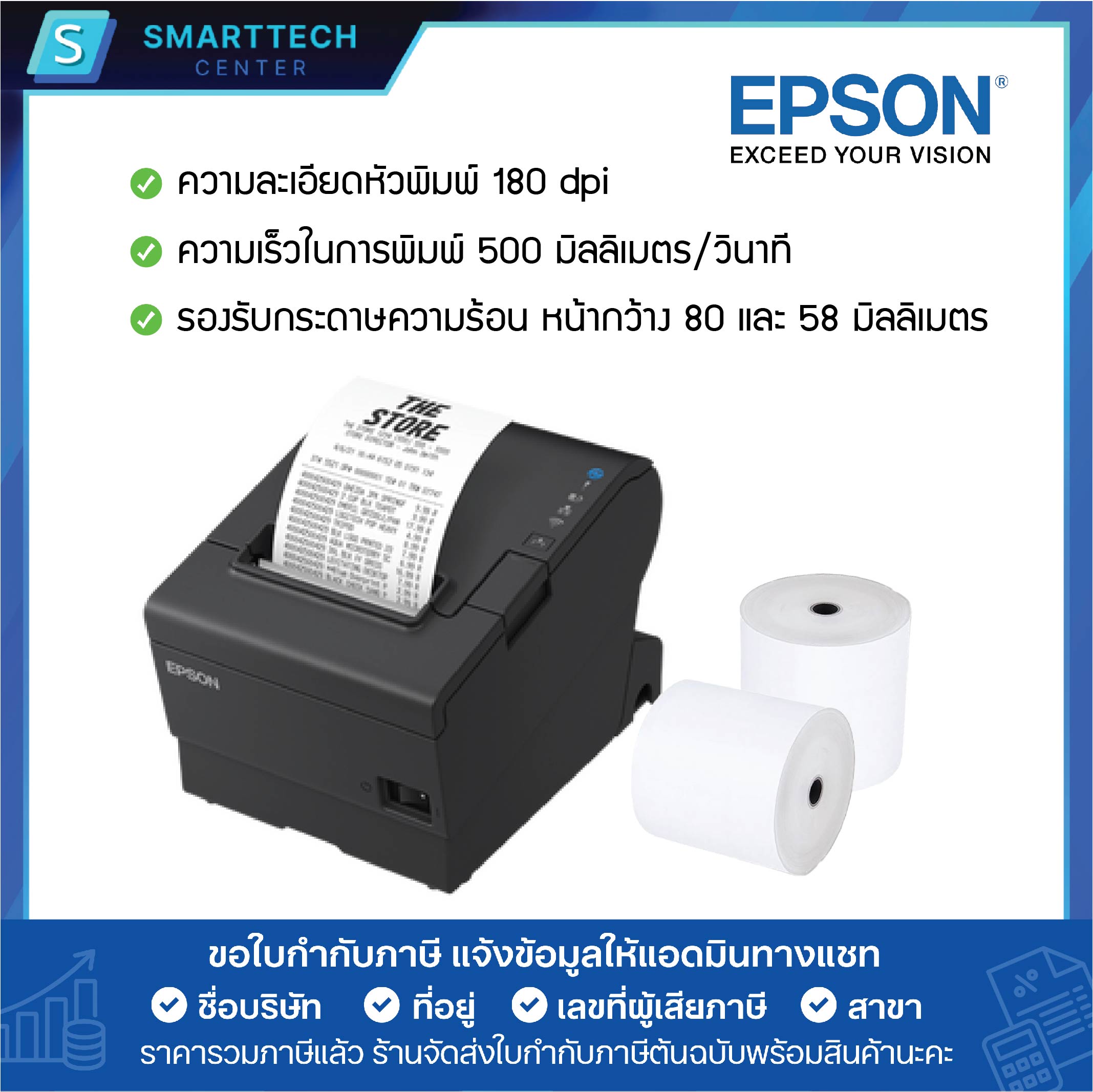 Epson รุ่น TM-T88VII เครื่องพิมพ์ใบเสร็จ ระบบความร้อน ตัดกระดาษอัติโนมัติ พอร์ต USB + LAN + RS232 แถมฟรี❗กระดาษ Thermal 2 ม้วน - Image 3