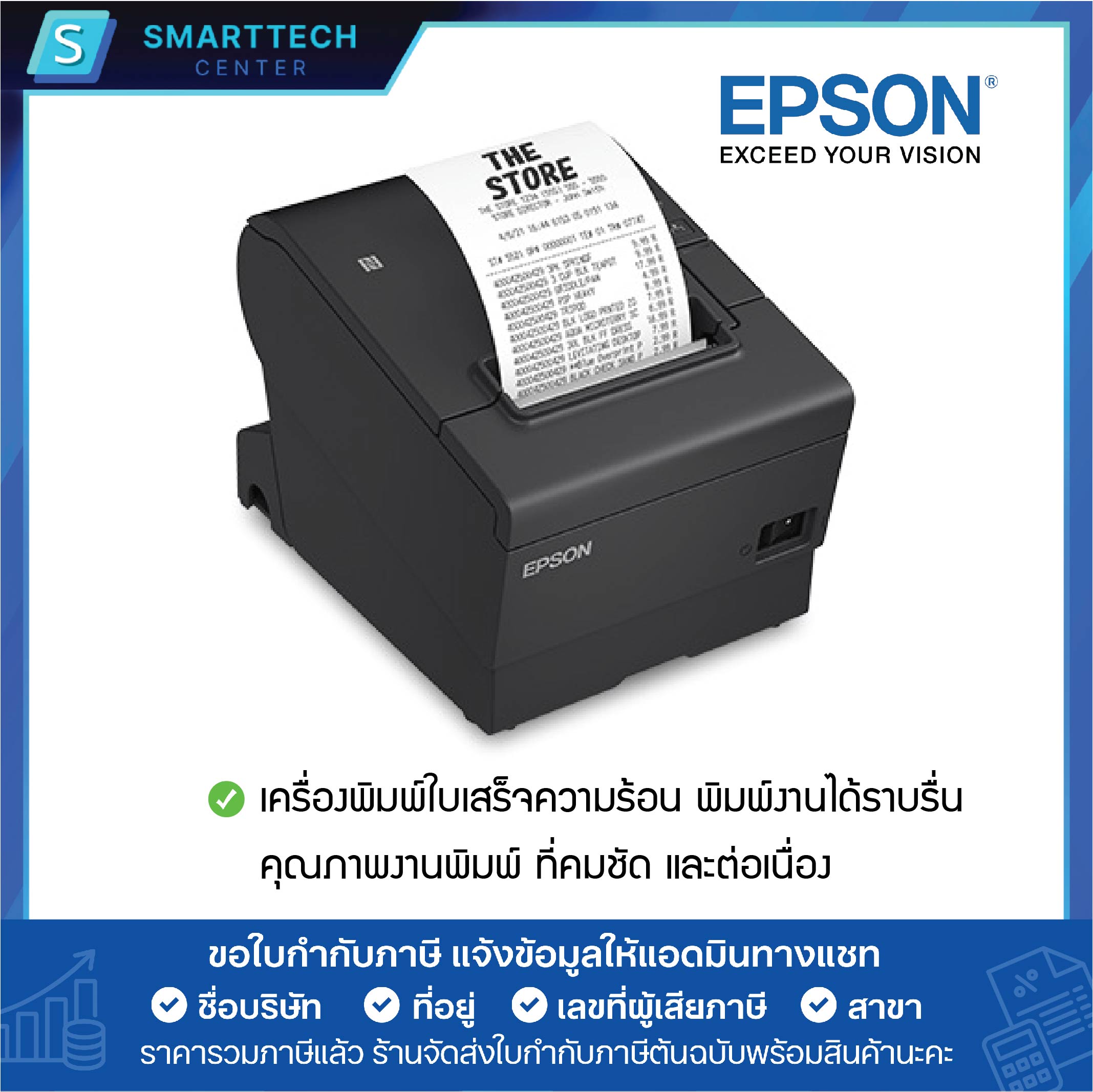Epson รุ่น TM-T88VII เครื่องพิมพ์ใบเสร็จ ระบบความร้อน ตัดกระดาษอัติโนมัติ พอร์ต USB + LAN + RS232 แถมฟรี❗กระดาษ Thermal 2 ม้วน - Image 4