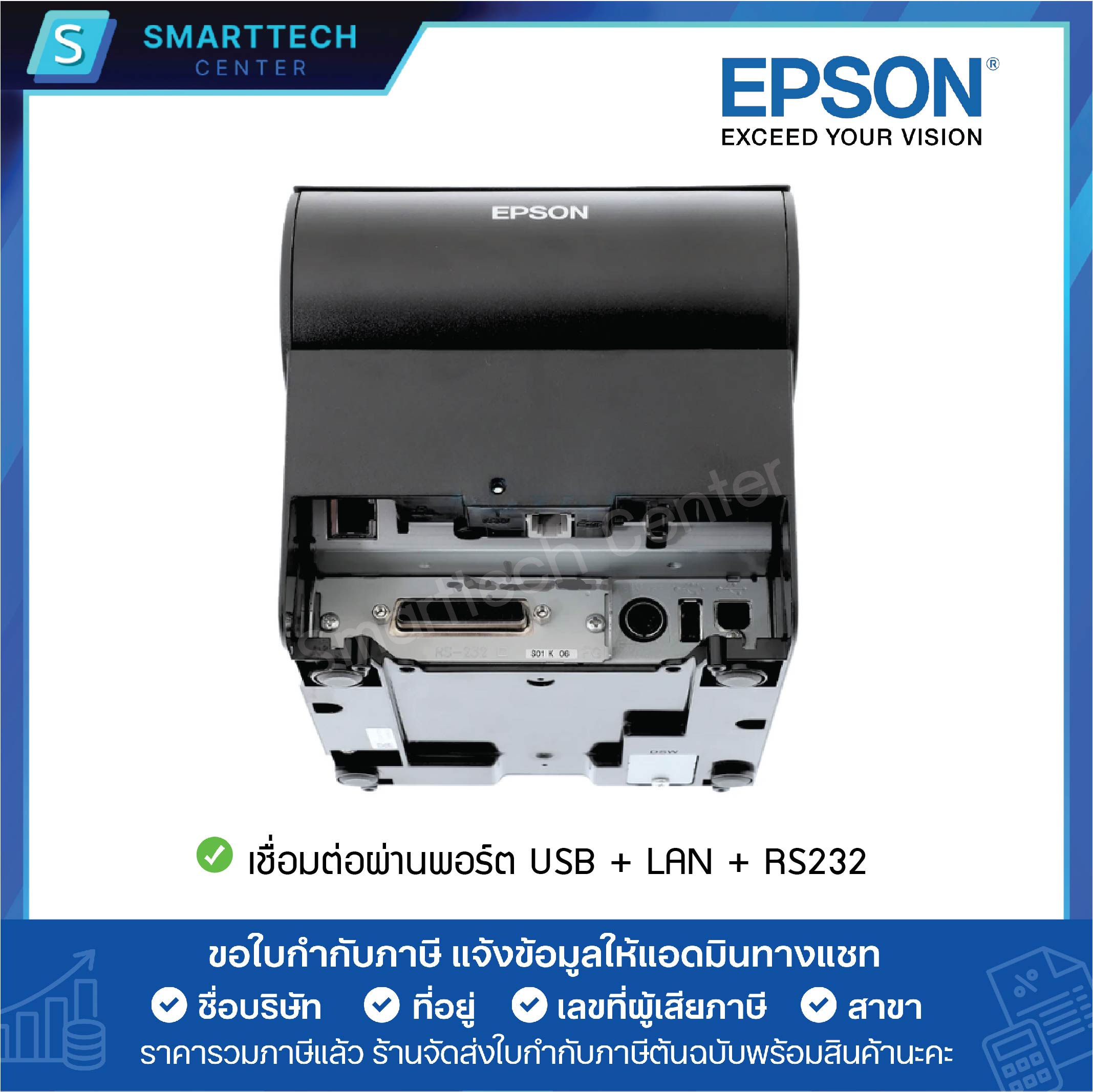 Epson รุ่น TM-T88VII เครื่องพิมพ์ใบเสร็จ ระบบความร้อน ตัดกระดาษอัติโนมัติ พอร์ต USB + LAN + RS232 แถมฟรี❗กระดาษ Thermal 2 ม้วน - Image 7