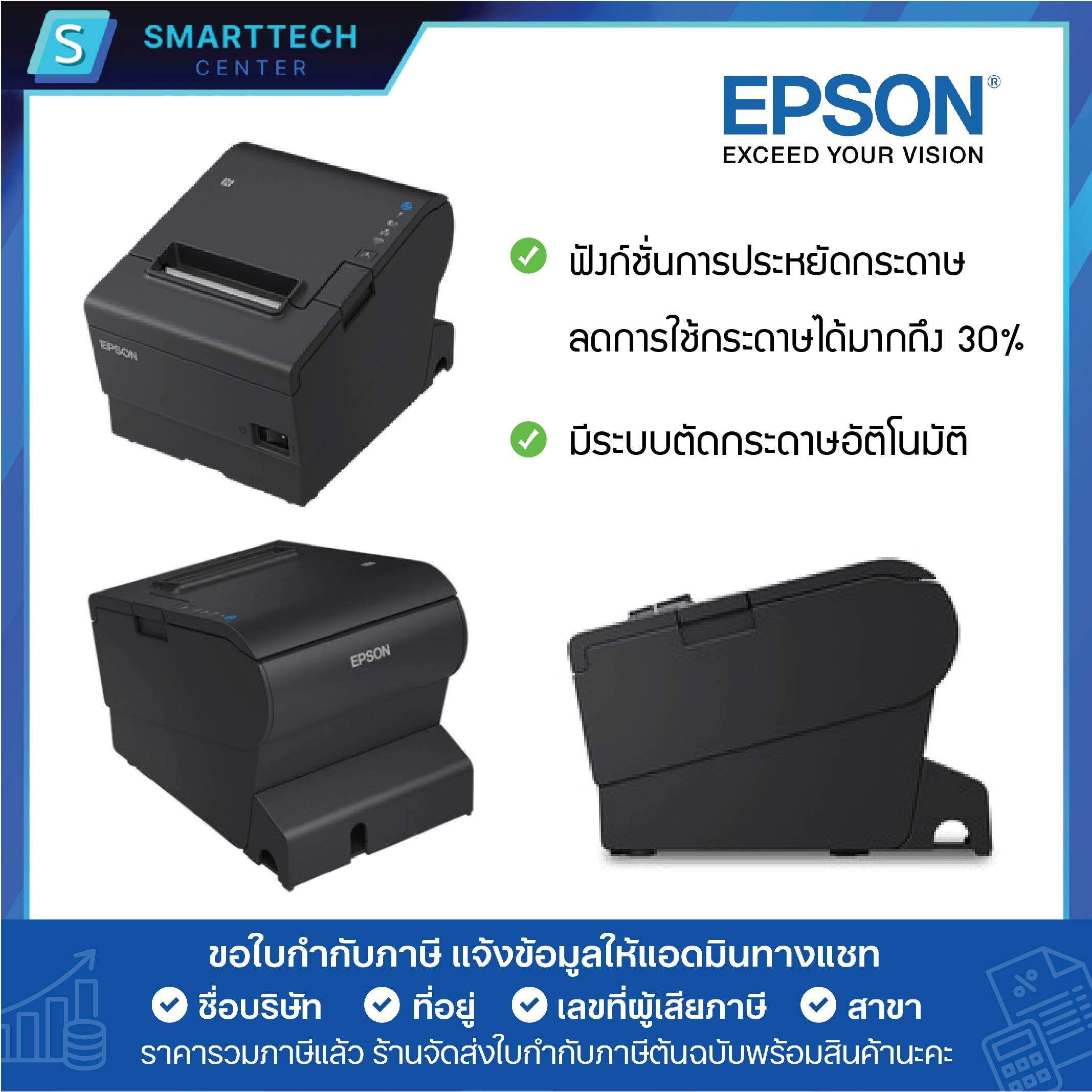 Epson รุ่น TM-T88VII เครื่องพิมพ์ใบเสร็จ ระบบความร้อน ตัดกระดาษอัติโนมัติ พอร์ต USB + LAN + RS232 แถมฟรี❗กระดาษ Thermal 2 ม้วน - Image 5