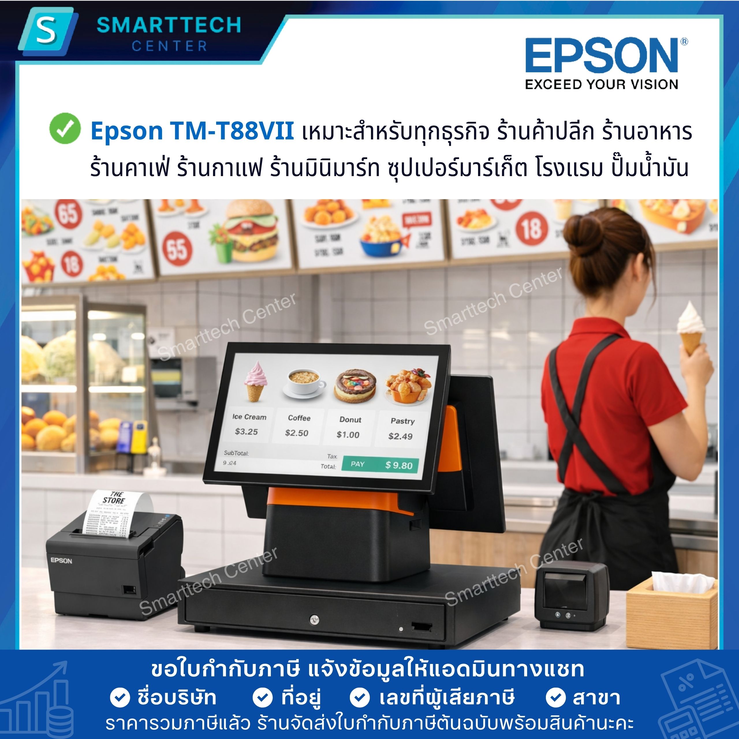 Epson รุ่น TM-T88VII เครื่องพิมพ์ใบเสร็จ ระบบความร้อน ตัดกระดาษอัติโนมัติ พอร์ต USB + LAN + RS232 แถมฟรี❗กระดาษ Thermal 2 ม้วน - Image 8