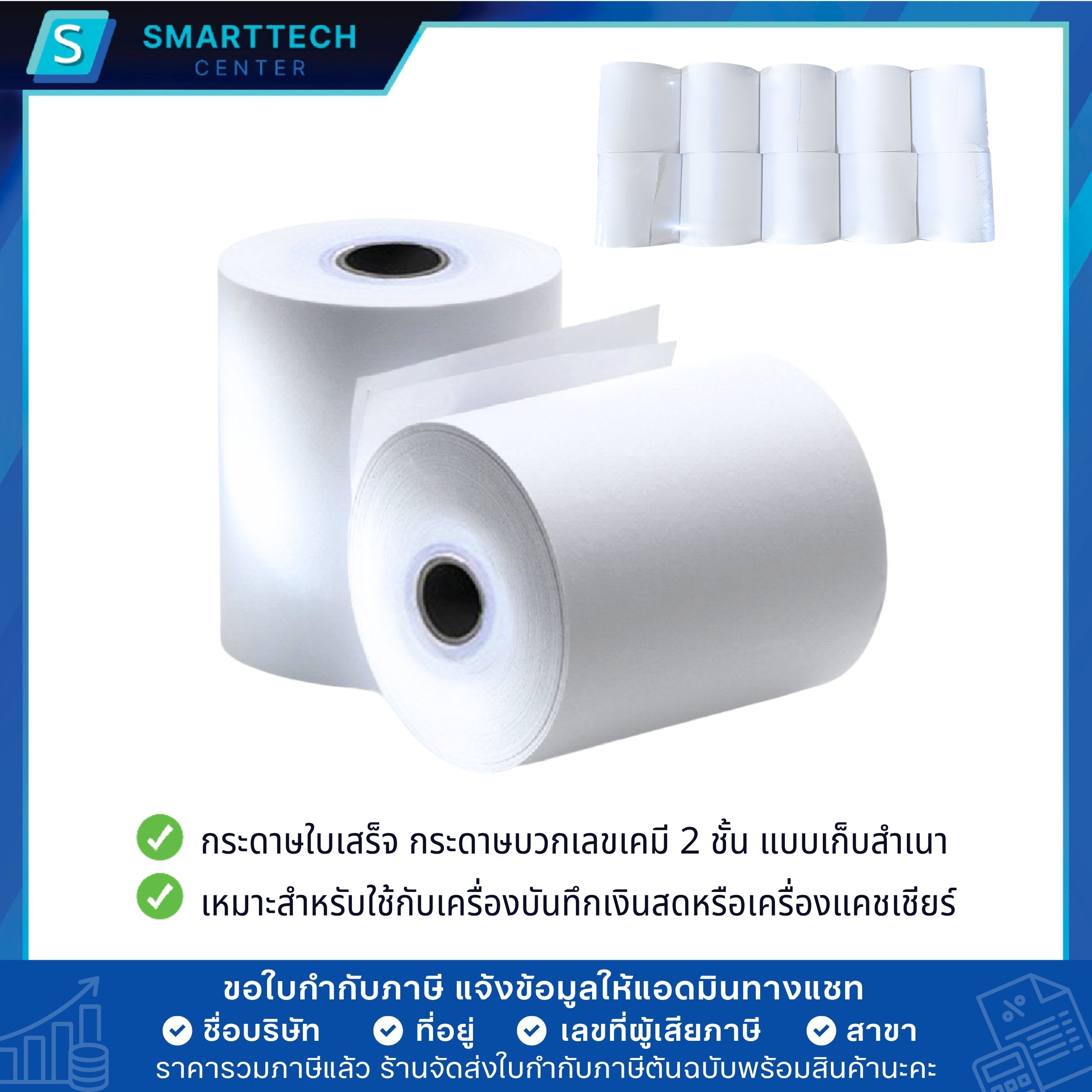 กระดาษบวกเลขเคมี 2 ชั้น 75x75 mm. กระดาษใบเสร็จ 55 แกรม เกรดพรีเมี่ยม เก็บสำเนา Carbonless Paper Roll 2 Ply (ยกลัง 100 ม้วน) - Image 3