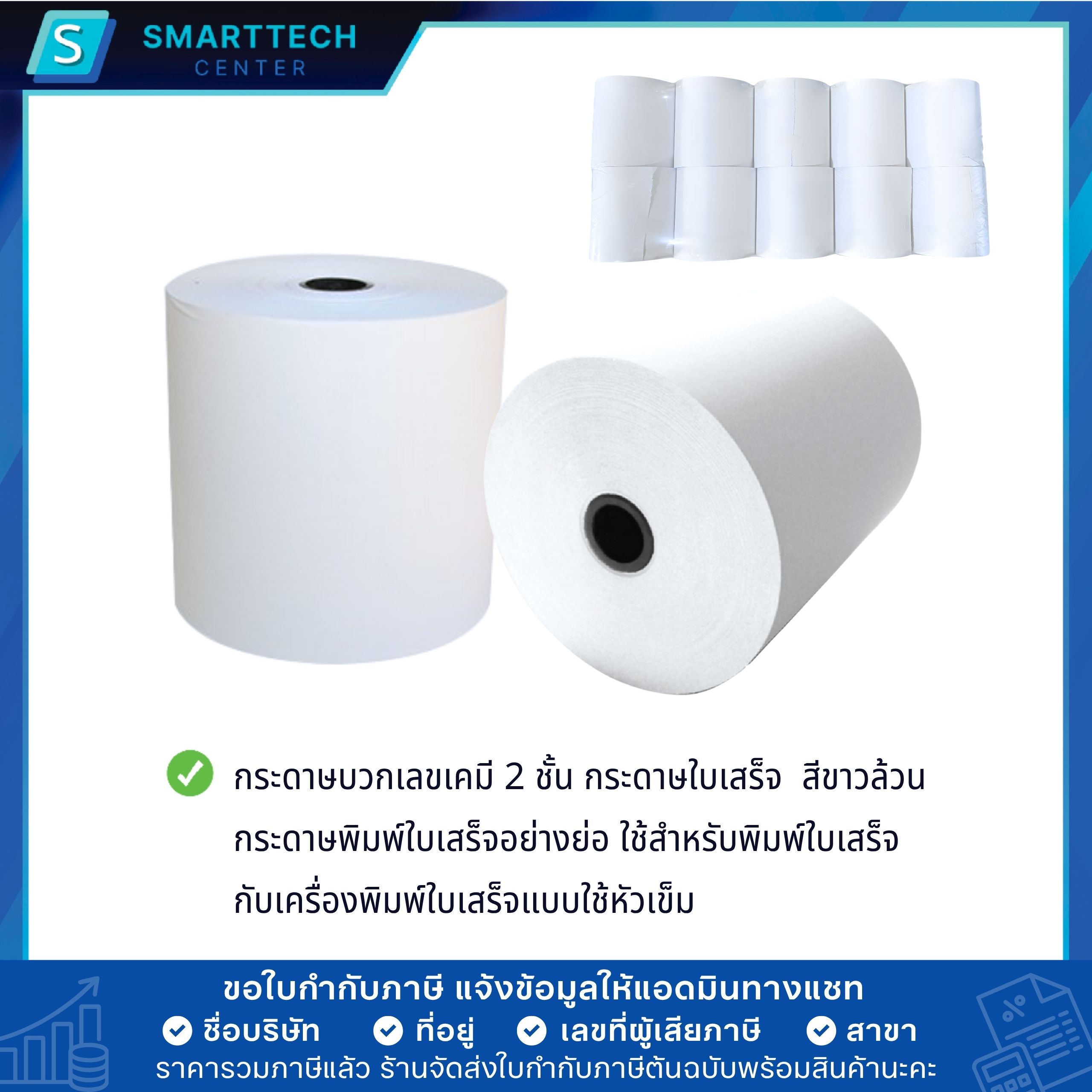 กระดาษบวกเลขเคมี 2 ชั้น 75x75 mm. กระดาษใบเสร็จ 55 แกรม เกรดพรีเมี่ยม เก็บสำเนา Carbonless Paper Roll 2 Ply (ยกลัง 100 ม้วน) - Image 4