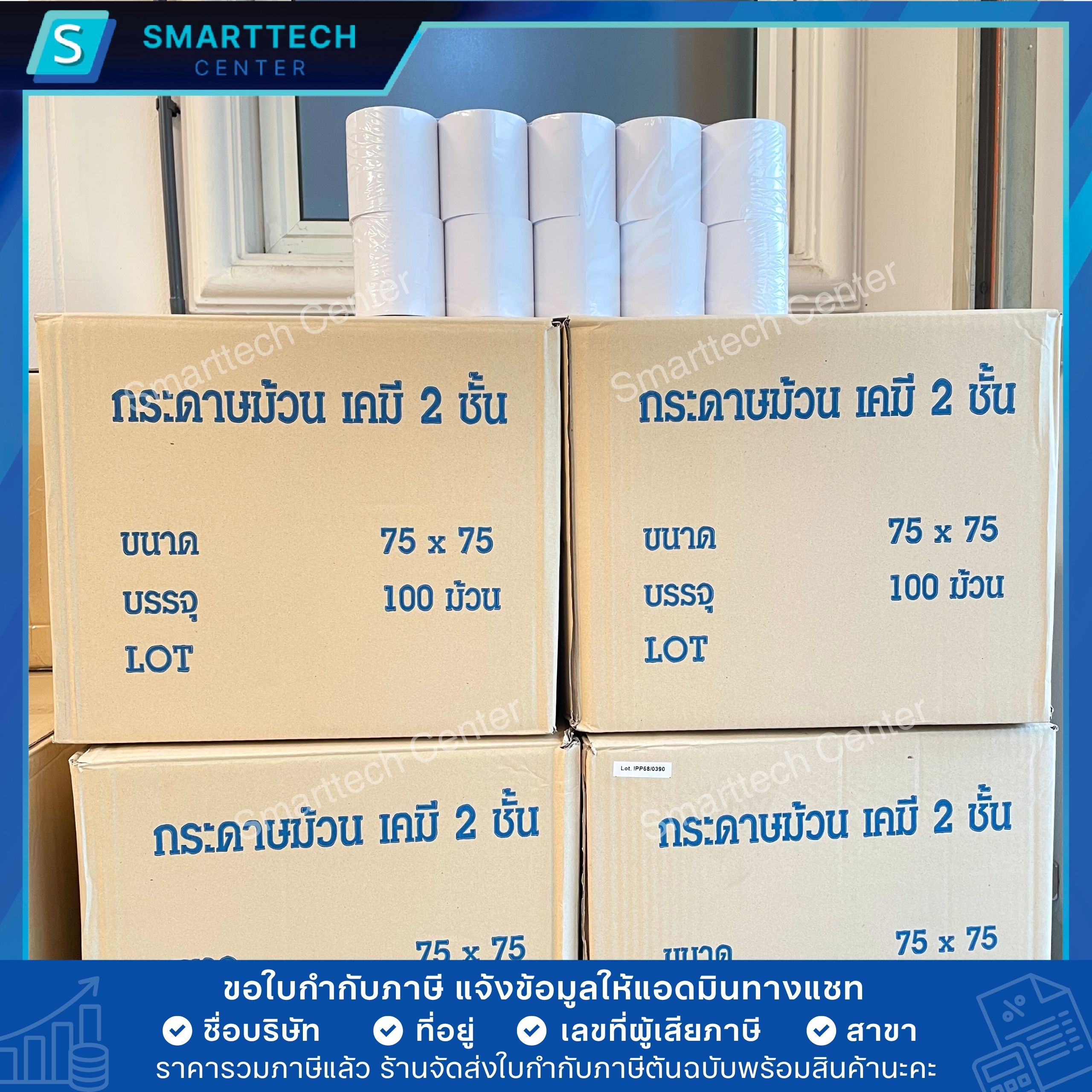 กระดาษบวกเลขเคมี 2 ชั้น 75x75 mm. กระดาษใบเสร็จ 55 แกรม เกรดพรีเมี่ยม เก็บสำเนา Carbonless Paper Roll 2 Ply (ยกลัง 100 ม้วน) - Image 8