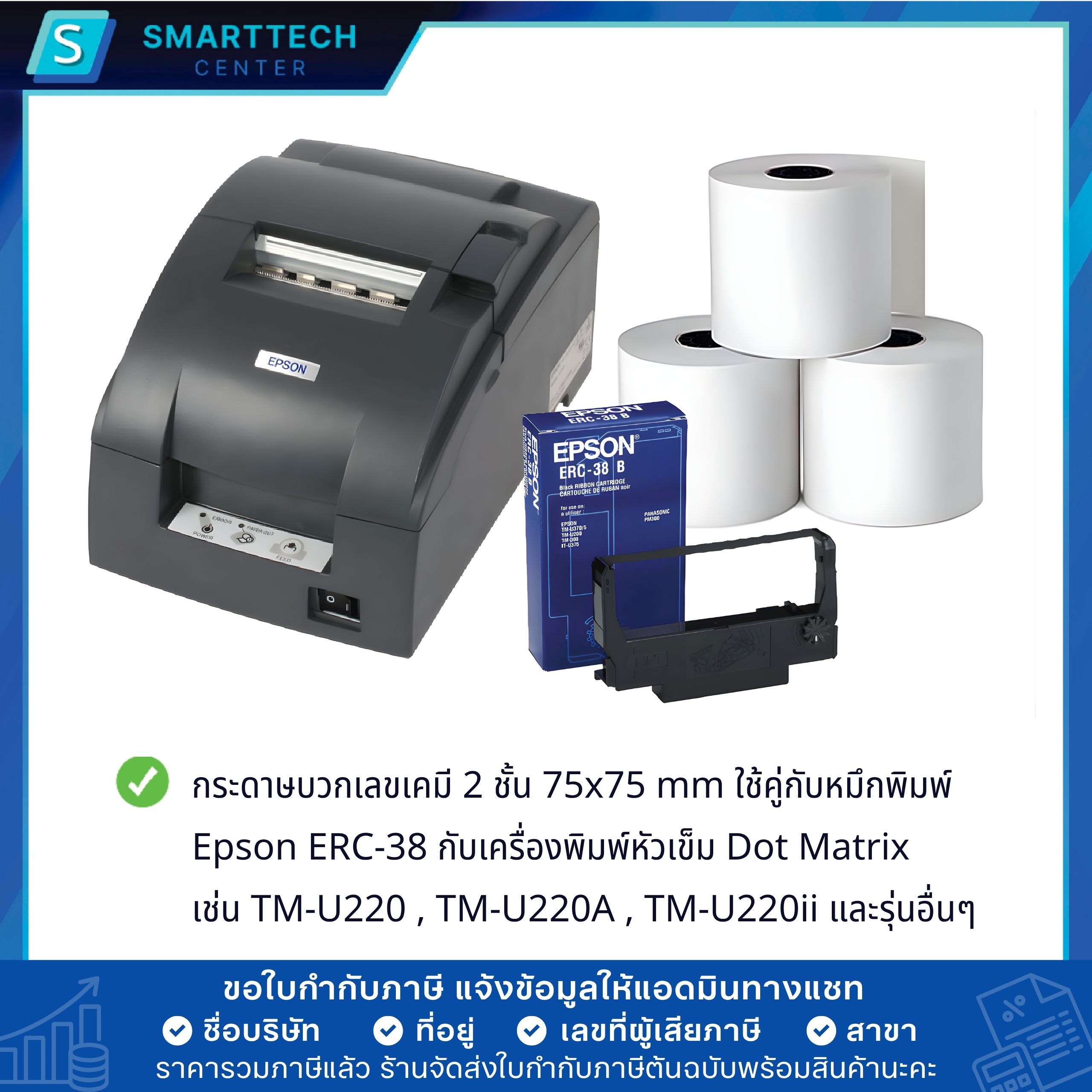 กระดาษบวกเลขเคมี 2 ชั้น 75x75 mm. กระดาษใบเสร็จ 55 แกรม เกรดพรีเมี่ยม เก็บสำเนา Carbonless Paper Roll 2 Ply (ยกลัง 100 ม้วน) - Image 5