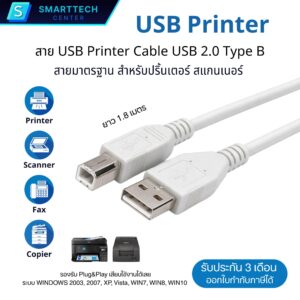 สายเคเบิล Cable USB Printer USB 2.0 Type B สายมาตรฐาน สำหรับเครื่องพิมพ์ สำหรับปริ้นเตอร์ สแกนเนอร์ สายยาว 1.8 เมตร