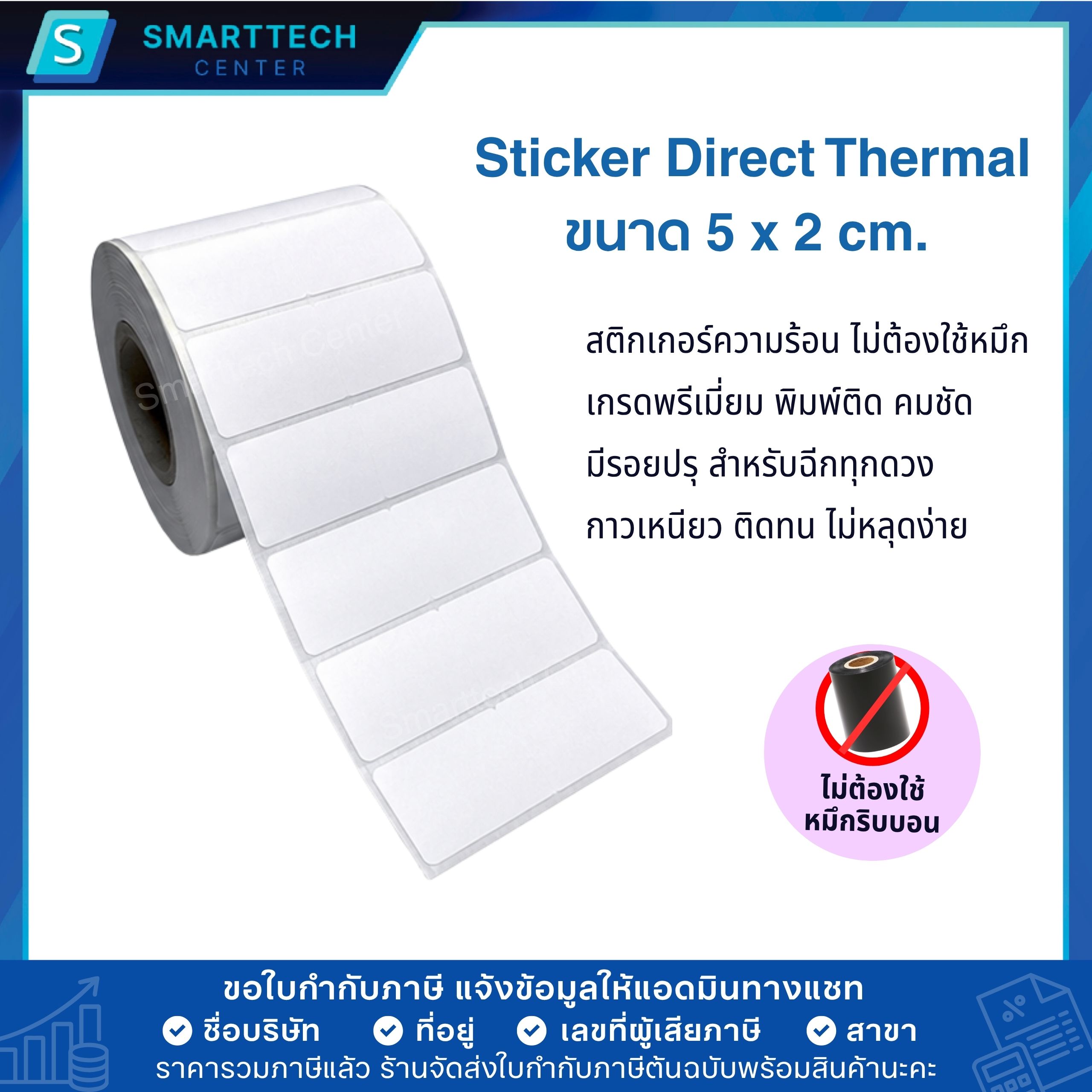 Sticker Direct Thermal 5x2 cm. สติกเกอร์ความร้อน ไดเร็กเทอร์มอล 2,500 ดวง/ม้วน 2 ดวงชิด แกน 1.5 นิ้ว เกรดพรีเมียม (ไม่ต้องใช้หมึก) - Image 3