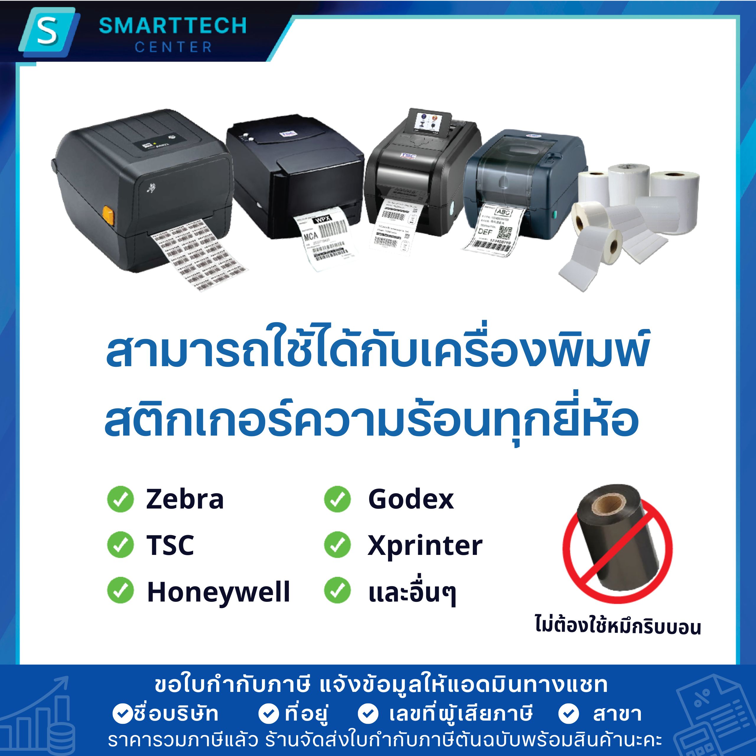 Sticker Direct Thermal 5x2 cm. สติกเกอร์ความร้อน ไดเร็กเทอร์มอล 2,500 ดวง/ม้วน 2 ดวงชิด แกน 1.5 นิ้ว เกรดพรีเมียม (ไม่ต้องใช้หมึก) - Image 6