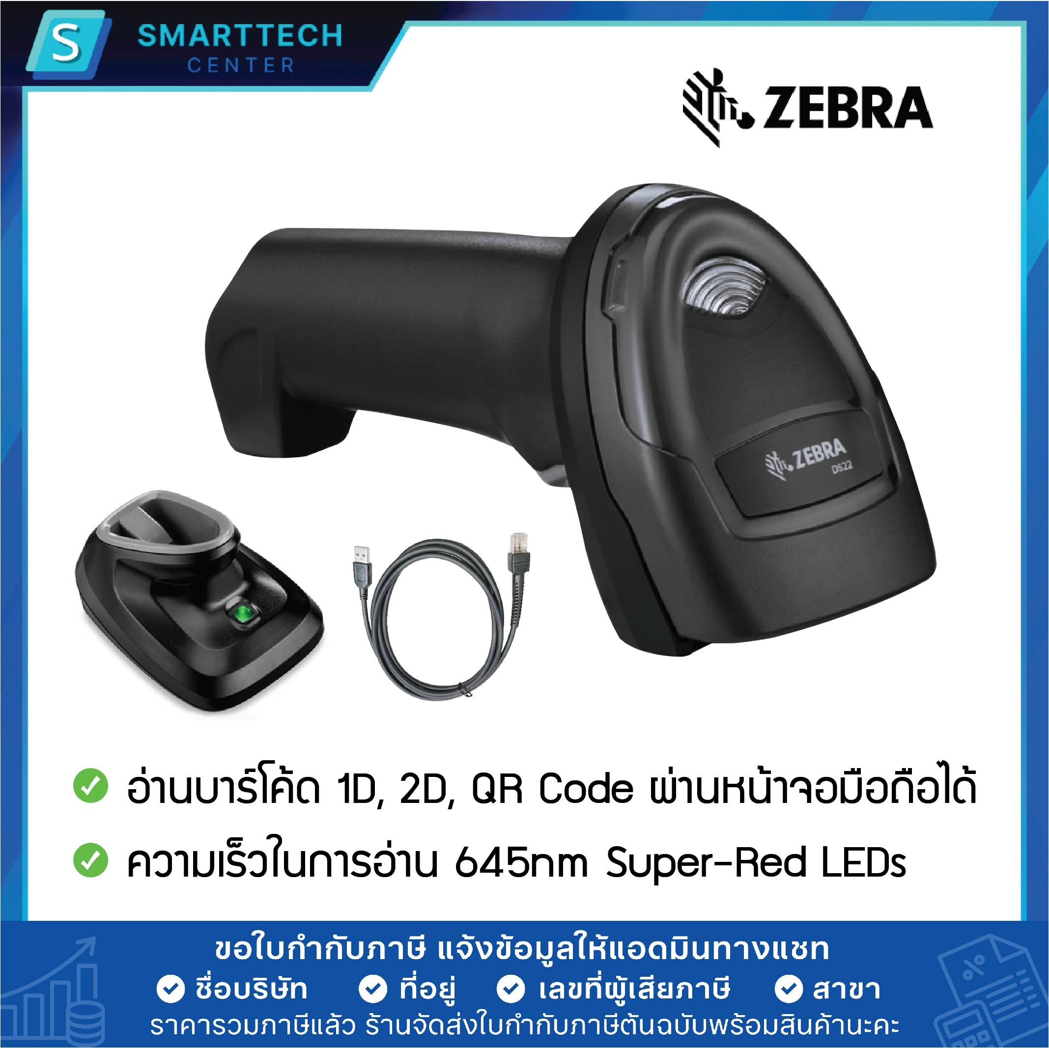 Zebra รุ่น DS2278 เครื่องอ่านบาร์โค้ดแบบไร้สาย Bluetooth พร้อมแท่นชาร์จ ของแท้ 100 % รับประกัน 3 ปี ศูนย์ Zebra - Image 4