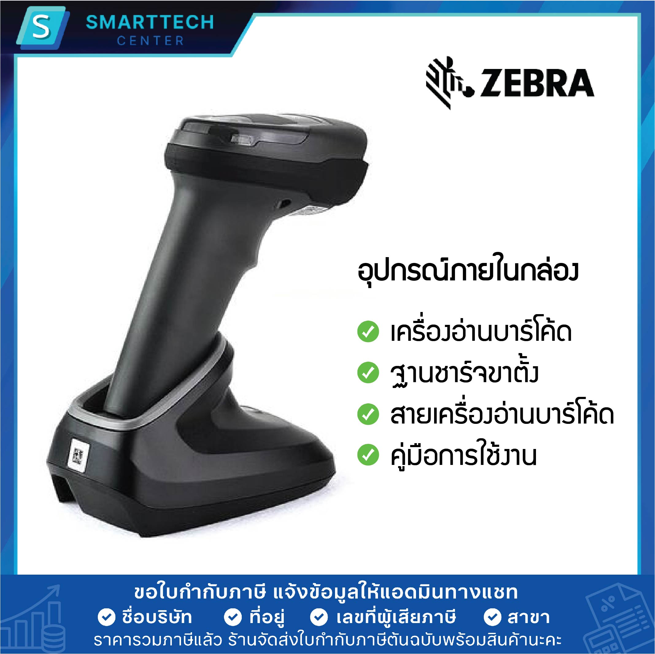 Zebra รุ่น DS2278 เครื่องอ่านบาร์โค้ดแบบไร้สาย Bluetooth พร้อมแท่นชาร์จ ของแท้ 100 % รับประกัน 3 ปี ศูนย์ Zebra - Image 7