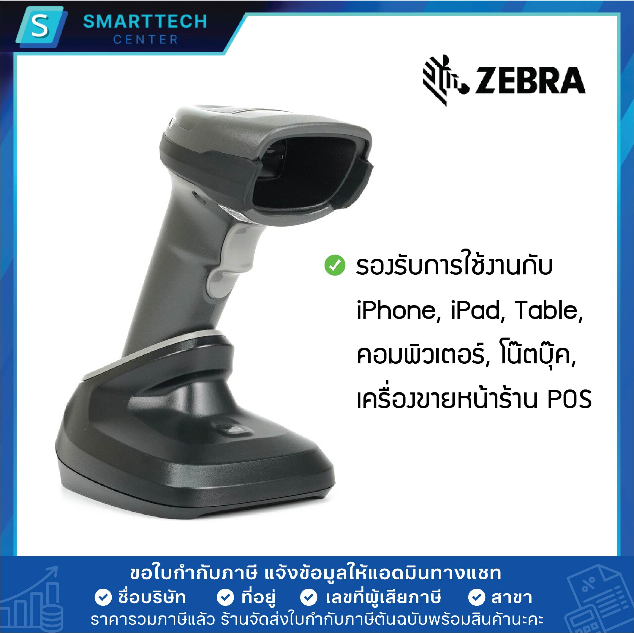 Zebra รุ่น DS2278 เครื่องอ่านบาร์โค้ดแบบไร้สาย Bluetooth พร้อมแท่นชาร์จ ของแท้ 100 % รับประกัน 3 ปี ศูนย์ Zebra - Image 5