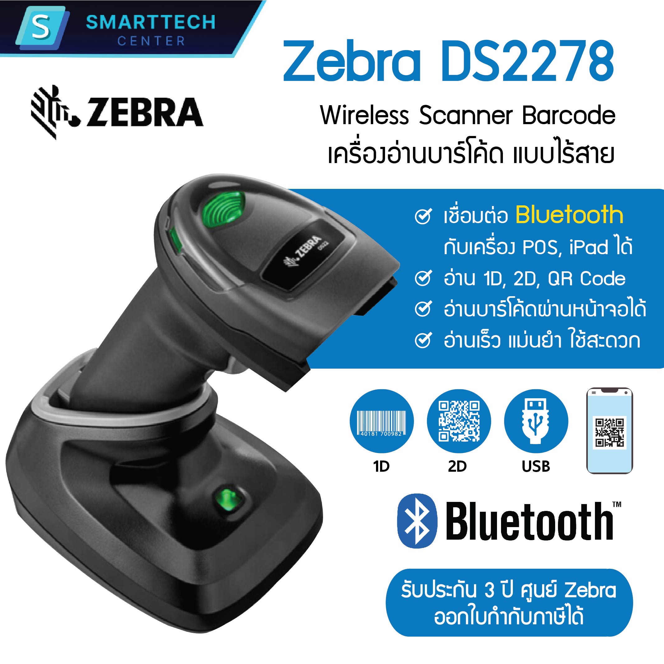 Zebra รุ่น DS2278 เครื่องอ่านบาร์โค้ดแบบไร้สาย Bluetooth พร้อมแท่นชาร์จ ของแท้ 100 % รับประกัน 3 ปี ศูนย์ Zebra