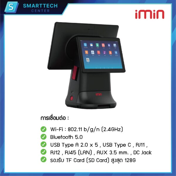 iMIN D4-504 เครื่องขายหน้าร้าน Android All-In-One POS หน้าจอสัมผัส รุ่น 2 จอ มีเครื่องพิมพ์ในตัว พร้อมระบบ Loyverse ฟรี - Image 5