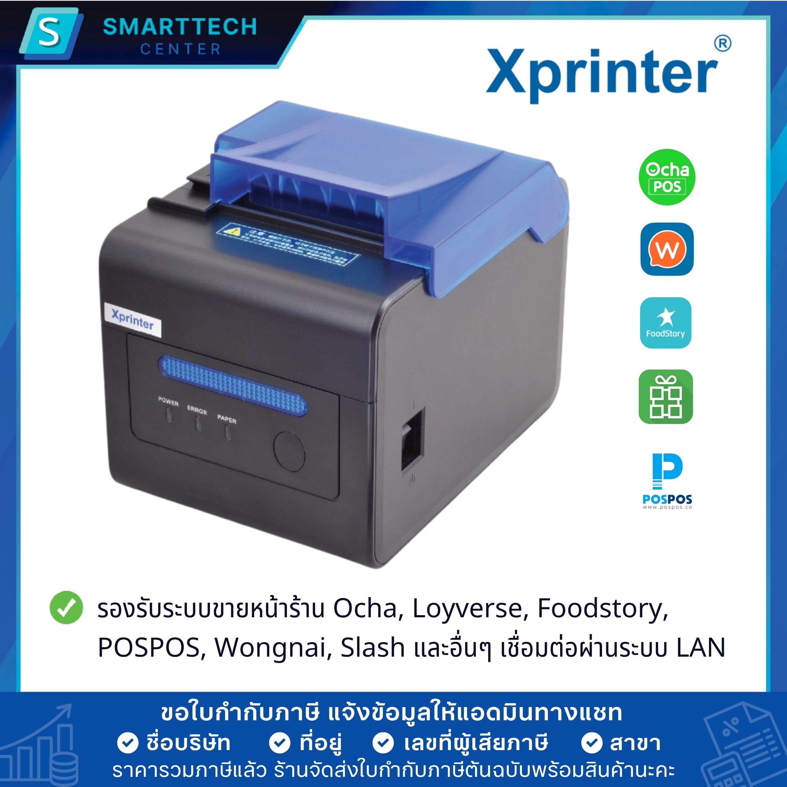 XPrinter รุ่น XP-C300H เครื่องพิมพ์ใบเสร็จ ระบบความร้อน POS Printer Port USB+LAN+Serial (RS232) Auto-cut แถมฟรี❗กระดาษ 2 ม้วน - Image 2