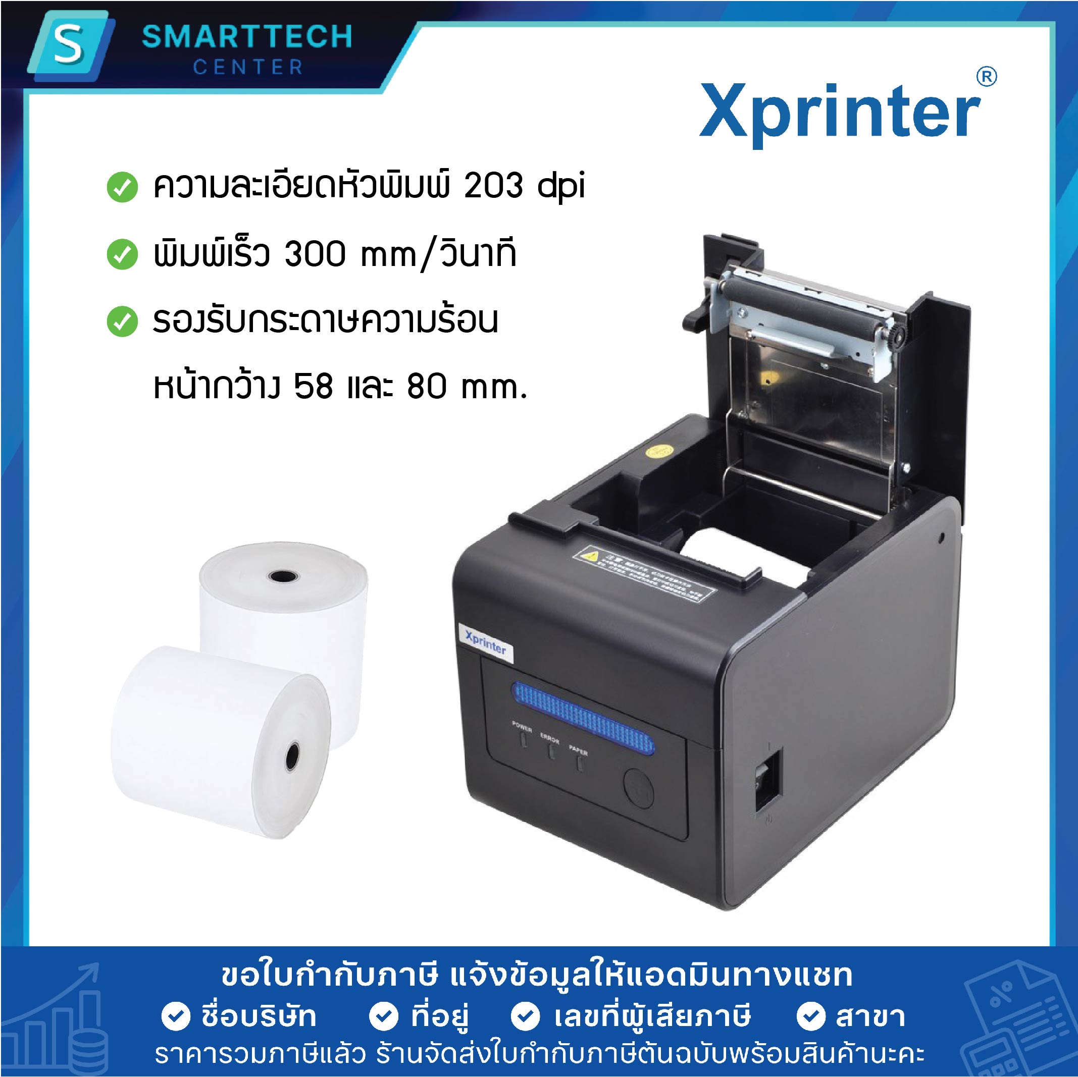 XPrinter รุ่น XP-C300H เครื่องพิมพ์ใบเสร็จ ระบบความร้อน POS Printer Port USB+LAN+Serial (RS232) Auto-cut แถมฟรี❗กระดาษ 2 ม้วน - Image 3
