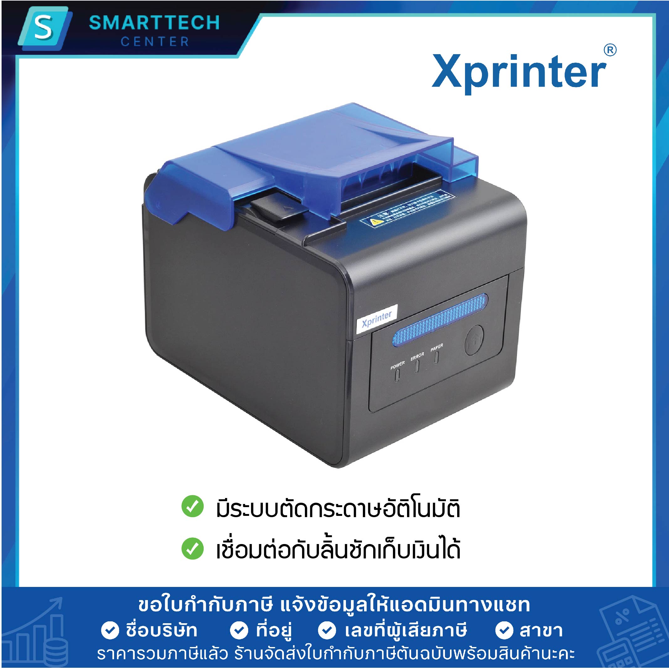 XPrinter รุ่น XP-C300H เครื่องพิมพ์ใบเสร็จ ระบบความร้อน POS Printer Port USB+LAN+Serial (RS232) Auto-cut แถมฟรี❗กระดาษ 2 ม้วน - Image 4