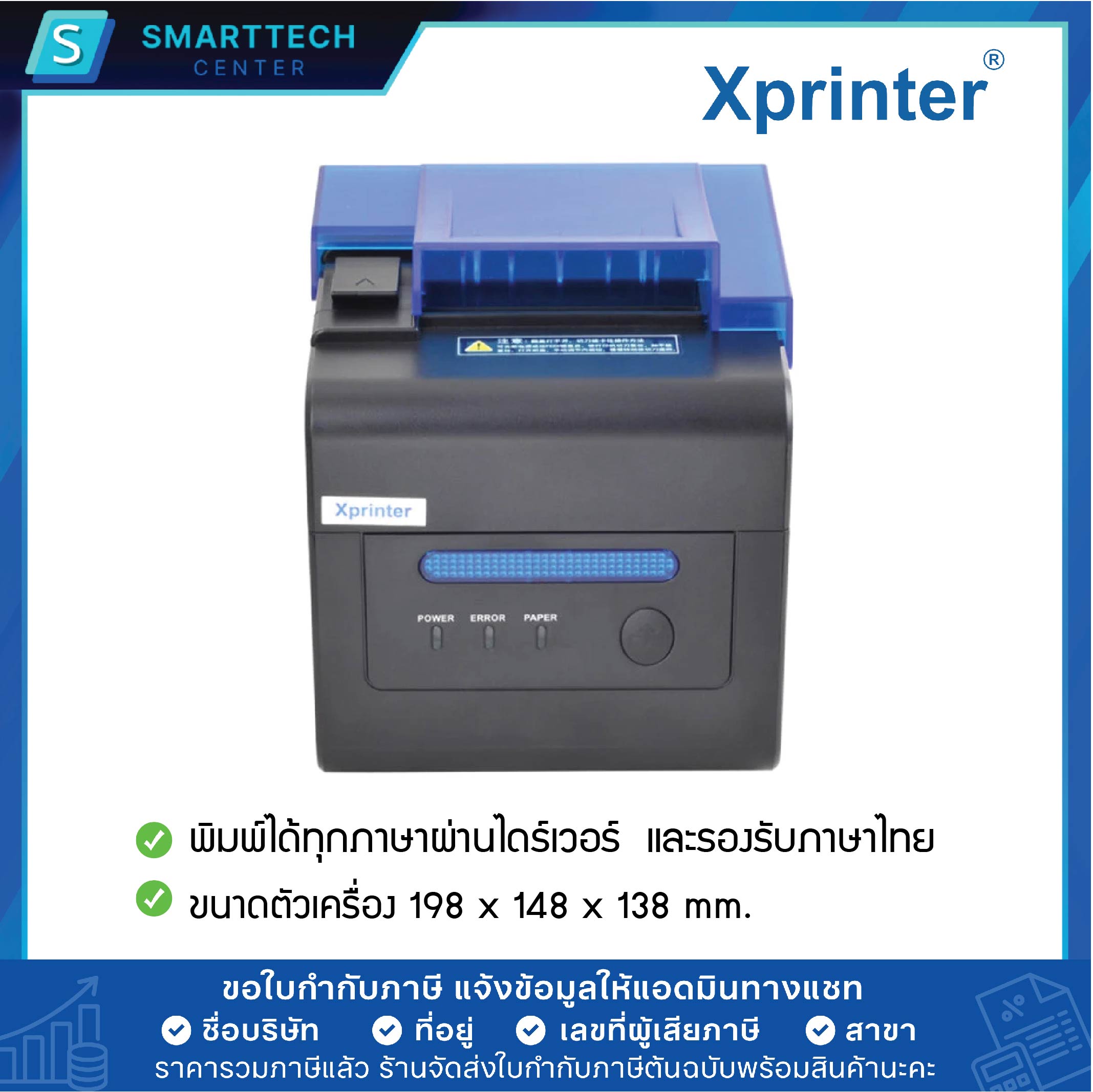 XPrinter รุ่น XP-C300H เครื่องพิมพ์ใบเสร็จ ระบบความร้อน POS Printer Port USB+LAN+Serial (RS232) Auto-cut แถมฟรี❗กระดาษ 2 ม้วน - Image 5