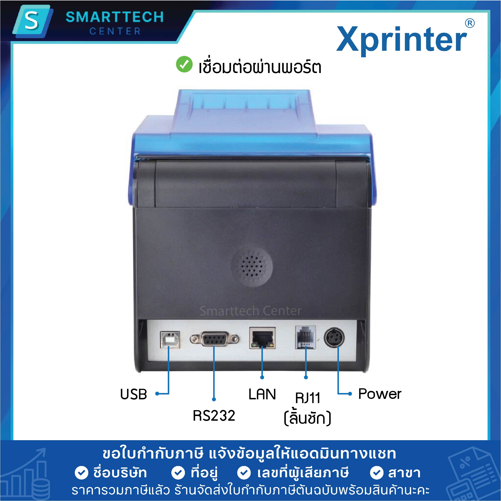 XPrinter รุ่น XP-C300H เครื่องพิมพ์ใบเสร็จ ระบบความร้อน POS Printer Port USB+LAN+Serial (RS232) Auto-cut แถมฟรี❗กระดาษ 2 ม้วน - Image 6