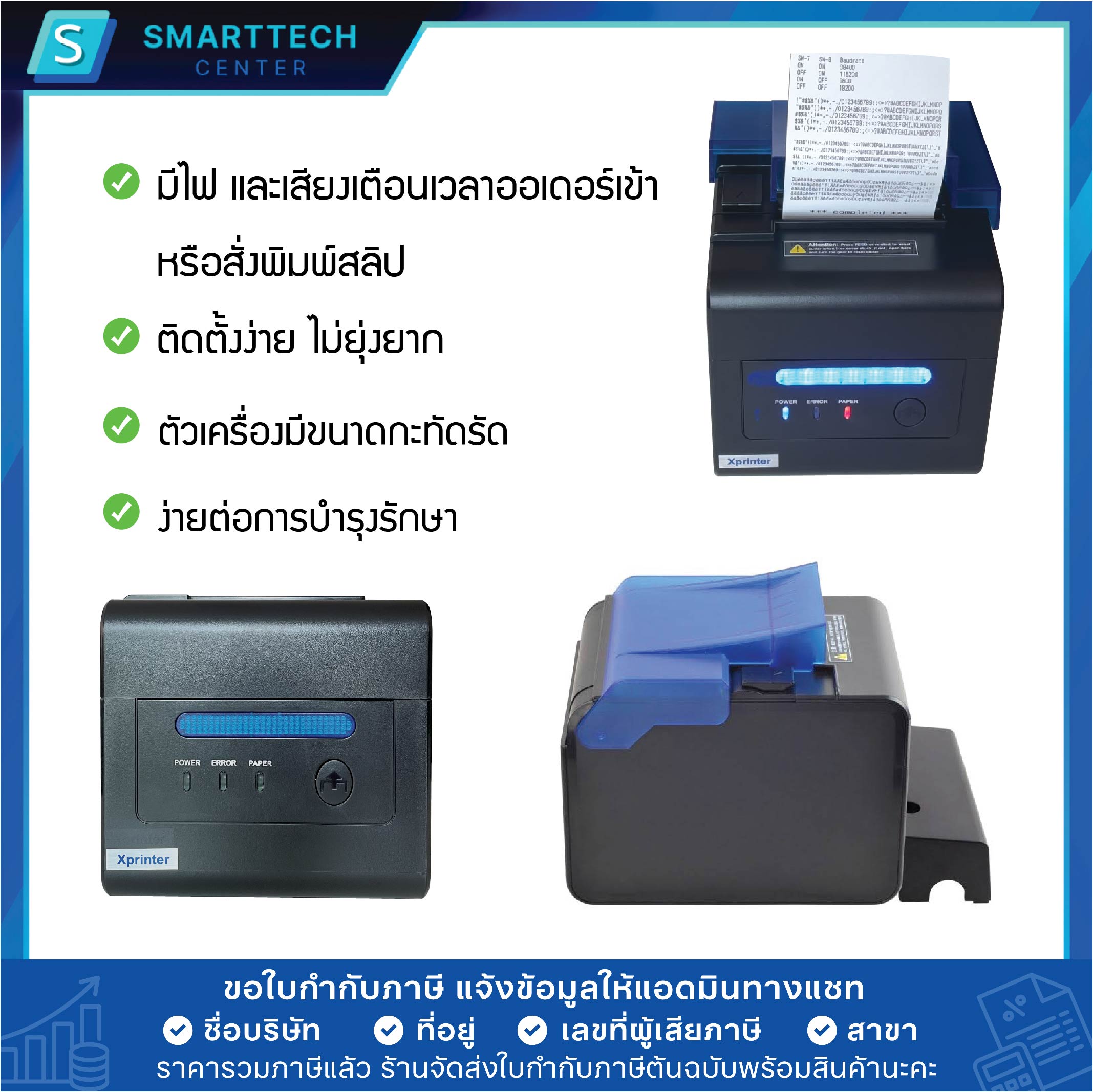 XPrinter รุ่น XP-C300H เครื่องพิมพ์ใบเสร็จ ระบบความร้อน POS Printer Port USB+LAN+Serial (RS232) Auto-cut แถมฟรี❗กระดาษ 2 ม้วน - Image 7