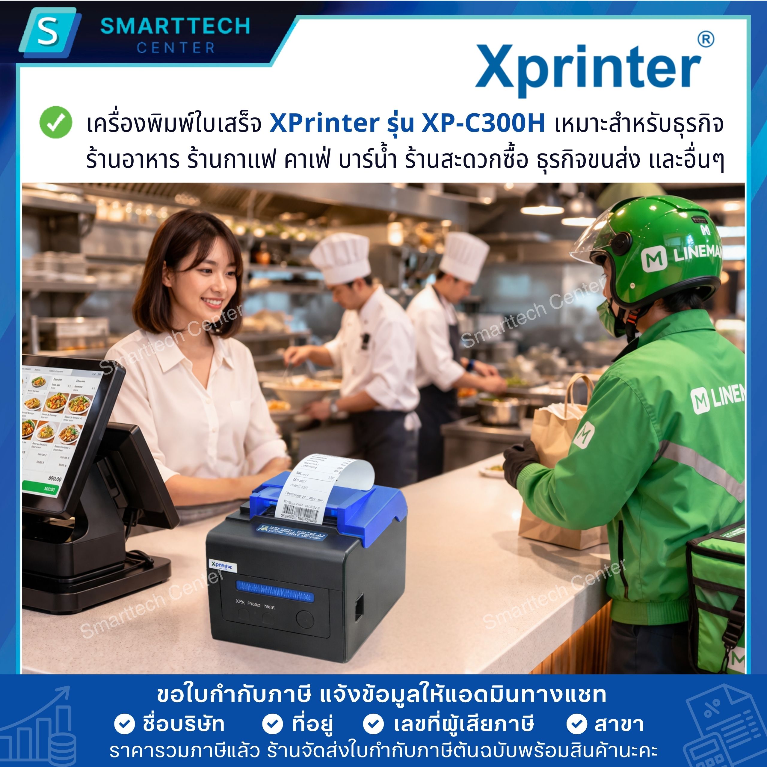 XPrinter รุ่น XP-C300H เครื่องพิมพ์ใบเสร็จ ระบบความร้อน POS Printer Port USB+LAN+Serial (RS232) Auto-cut แถมฟรี❗กระดาษ 2 ม้วน - Image 9