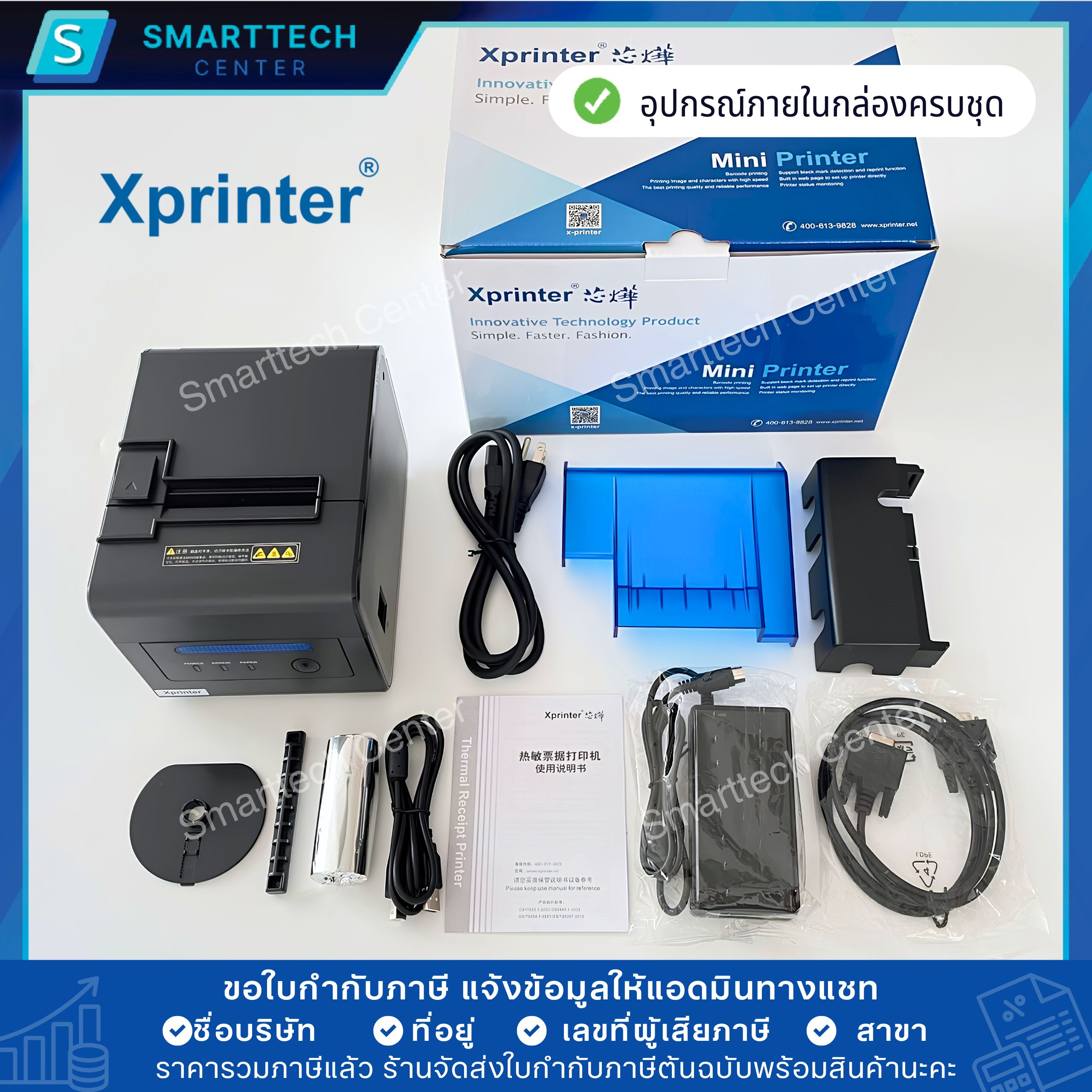 XPrinter รุ่น XP-C300H เครื่องพิมพ์ใบเสร็จ ระบบความร้อน POS Printer Port USB+LAN+Serial (RS232) Auto-cut แถมฟรี❗กระดาษ 2 ม้วน - Image 8