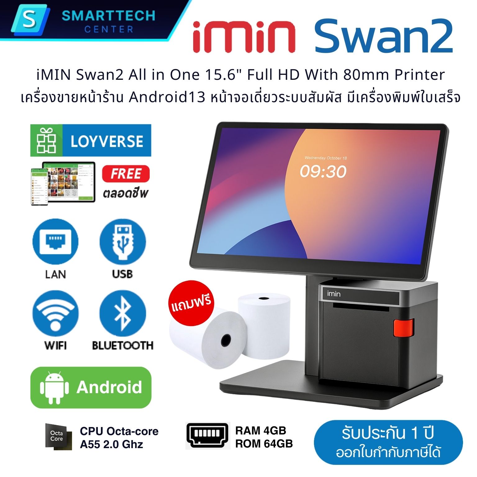 iMIN Swan2 จอเดี่ยว 15.6" Full HD With 80mm Printer Android 13 Touch screen เครื่องขายหน้าร้าน POS All in One แถมโปรแกรม Loyverse ฟรี