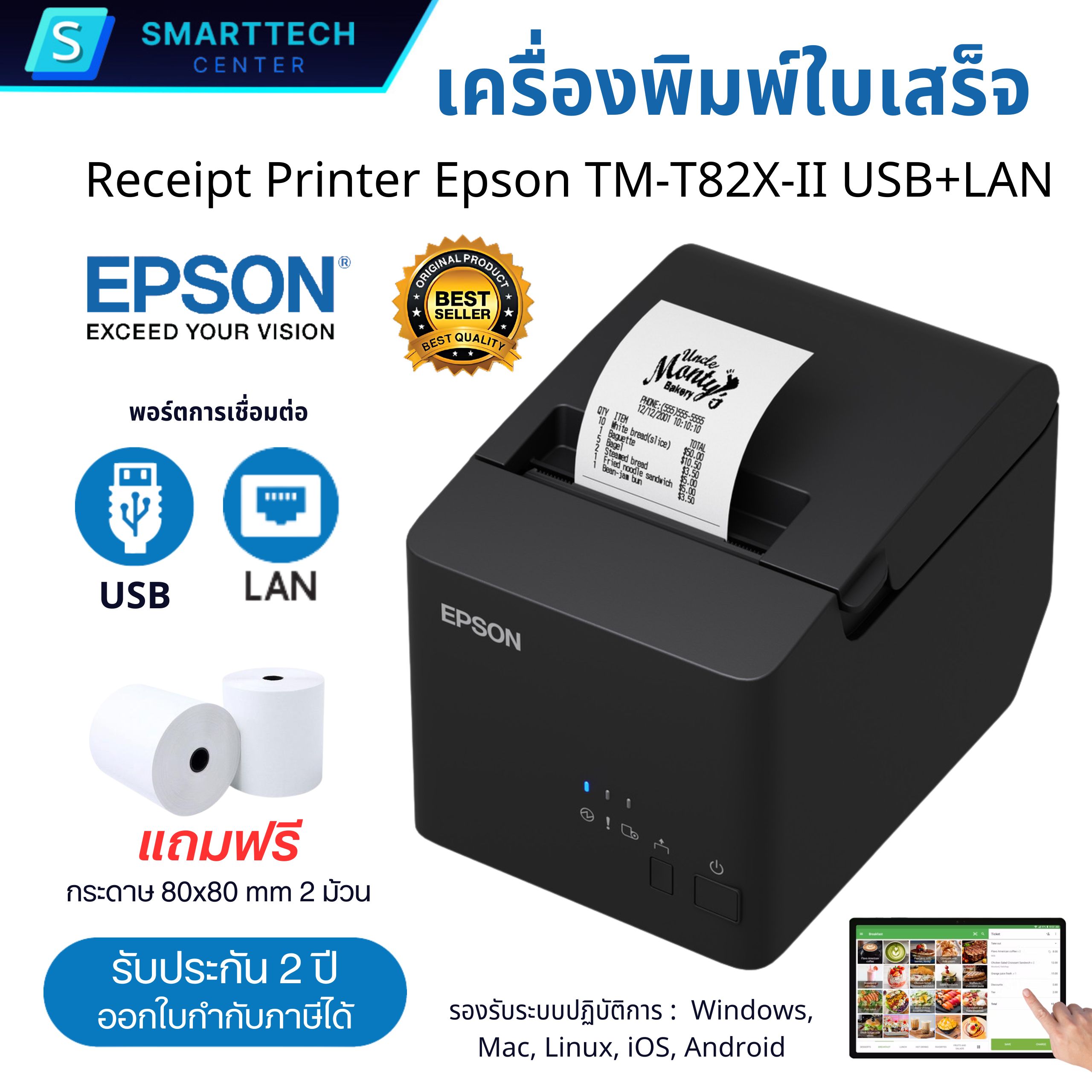 เครื่องพิมพ์ใบเสร็จ Epson รุ่น TM-T82X-II พิมพ์ระบบความร้อน ไม่ใช้หมึก ตัดกระดาษอัตโนมัติ พอร์ต USB+LAN แถมฟรี❗กระดาษ 2 ม้วน