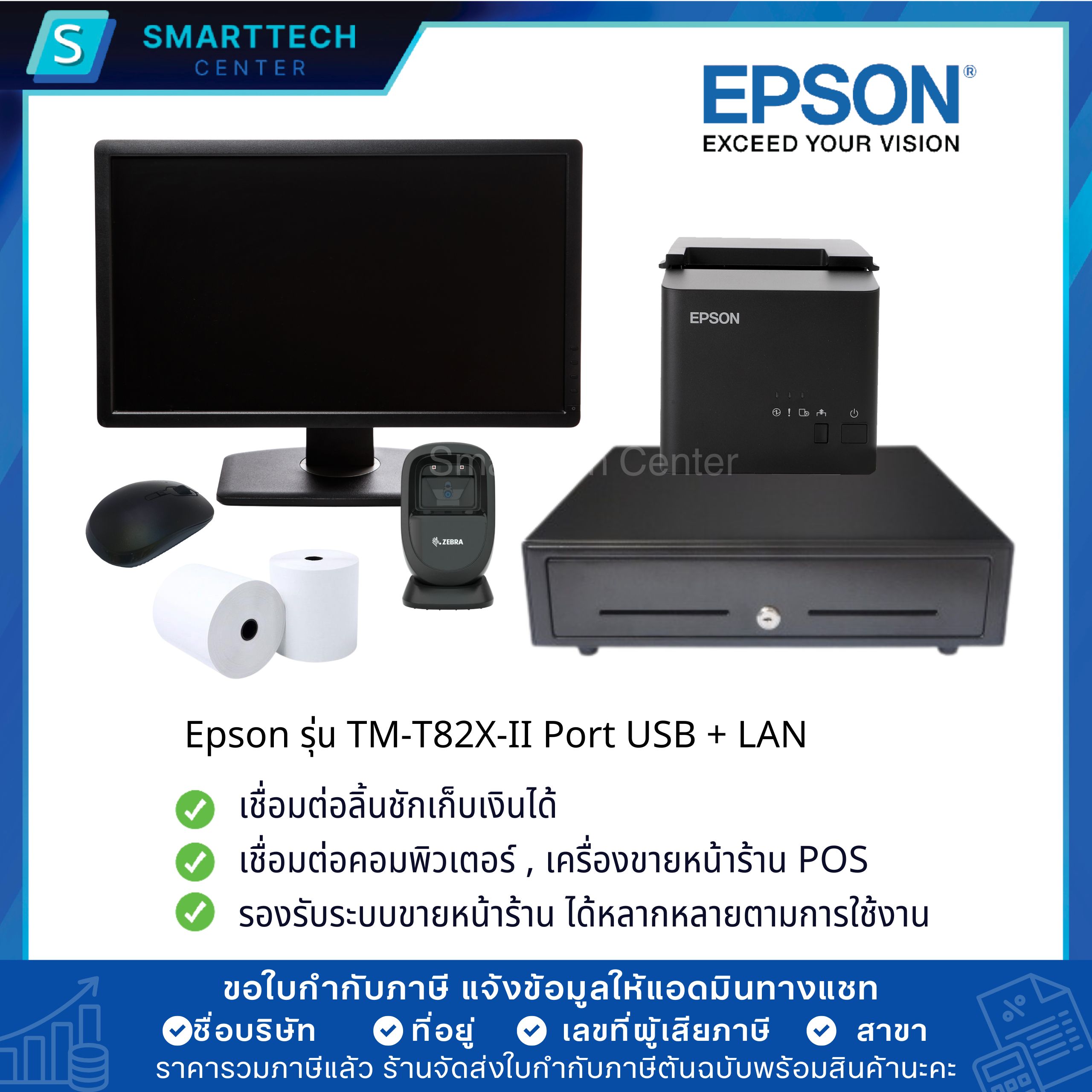 เครื่องพิมพ์ใบเสร็จ Epson รุ่น TM-T82X-II พิมพ์ระบบความร้อน ไม่ใช้หมึก ตัดกระดาษอัตโนมัติ พอร์ต USB+LAN แถมฟรี❗กระดาษ 2 ม้วน - Image 5