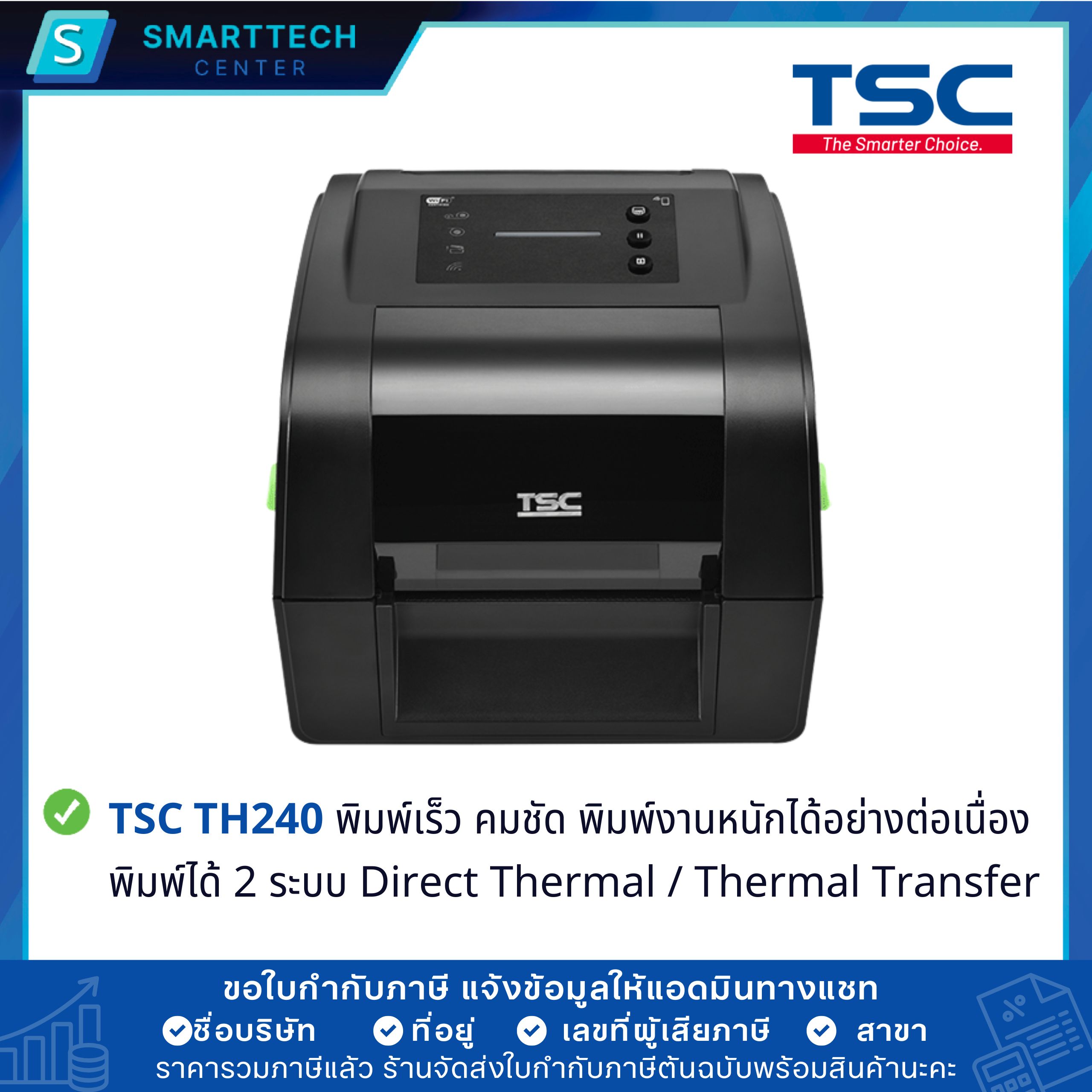 TSC รุ่น TH240 เครื่องพิมพ์บาร์โค้ด ใบปะหน้า ฉลากสินค้า สติกเกอร์ 203 DPI พอร์ต USB+Serial+LAN พิมพ์ระบบ DT, TT แถมฟรี สติกเกอร์+หมึก - Image 2