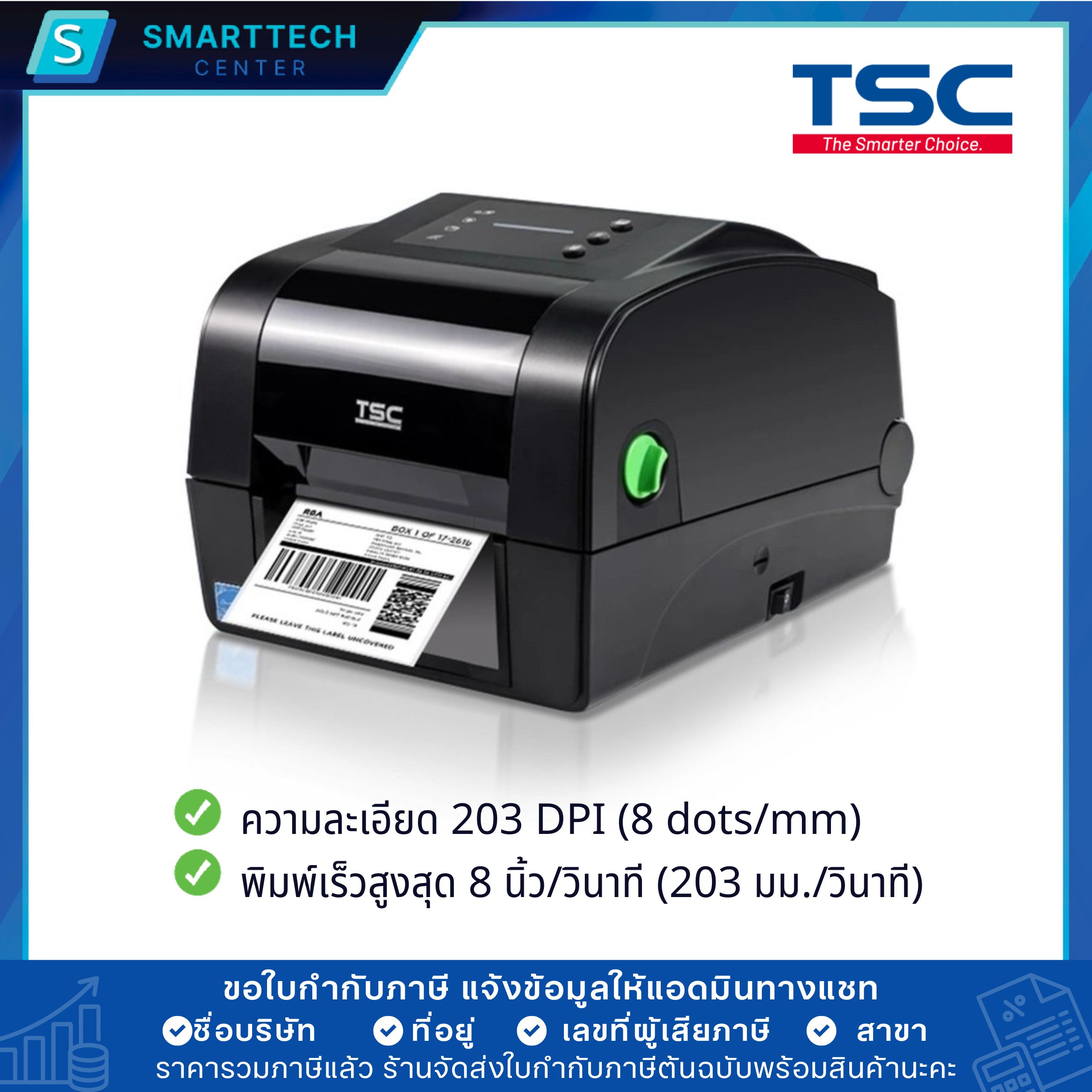 TSC รุ่น TH240 เครื่องพิมพ์บาร์โค้ด ใบปะหน้า ฉลากสินค้า สติกเกอร์ 203 DPI พอร์ต USB+Serial+LAN พิมพ์ระบบ DT, TT แถมฟรี สติกเกอร์+หมึก - Image 3