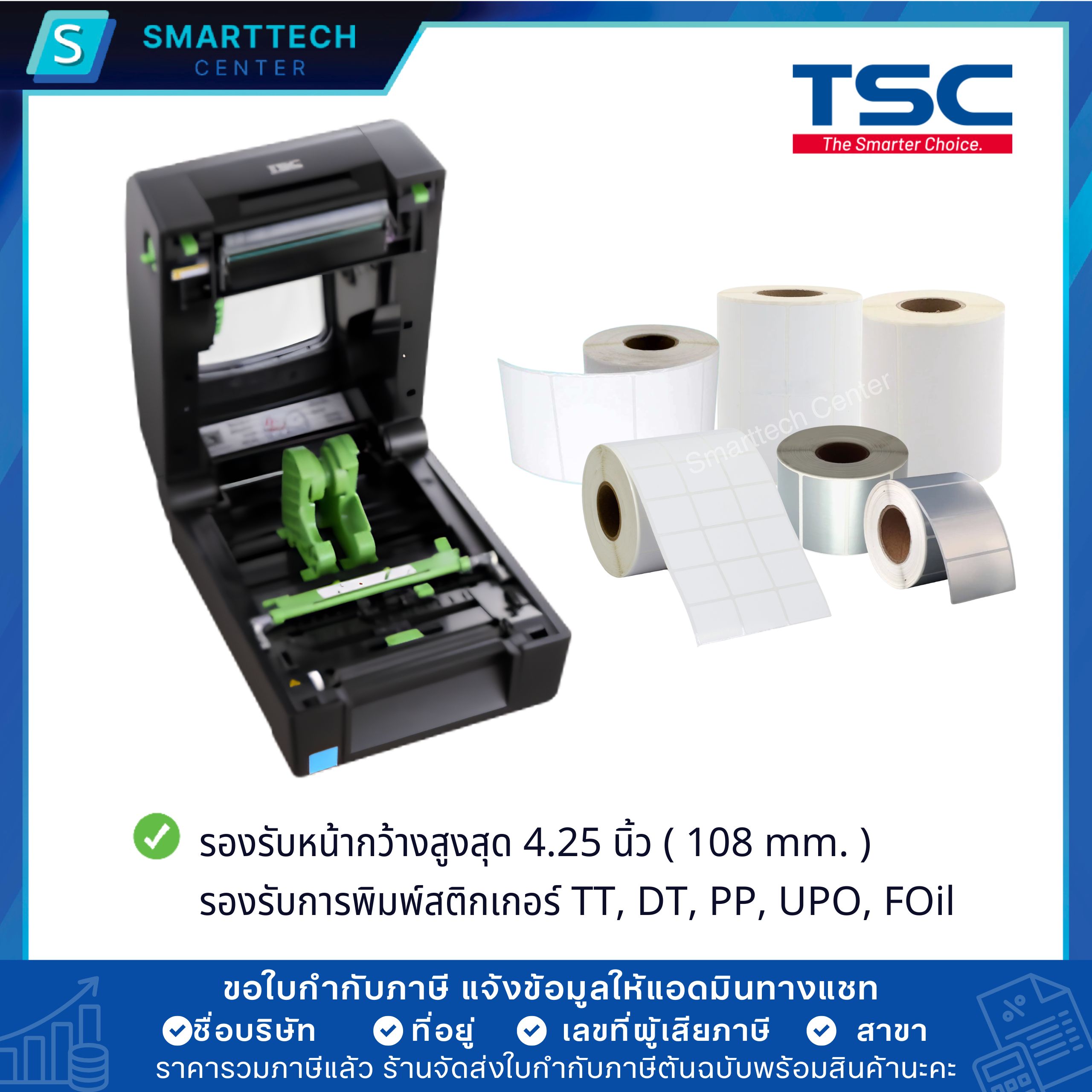 TSC รุ่น TH240 เครื่องพิมพ์บาร์โค้ด ใบปะหน้า ฉลากสินค้า สติกเกอร์ 203 DPI พอร์ต USB+Serial+LAN พิมพ์ระบบ DT, TT แถมฟรี สติกเกอร์+หมึก - Image 6