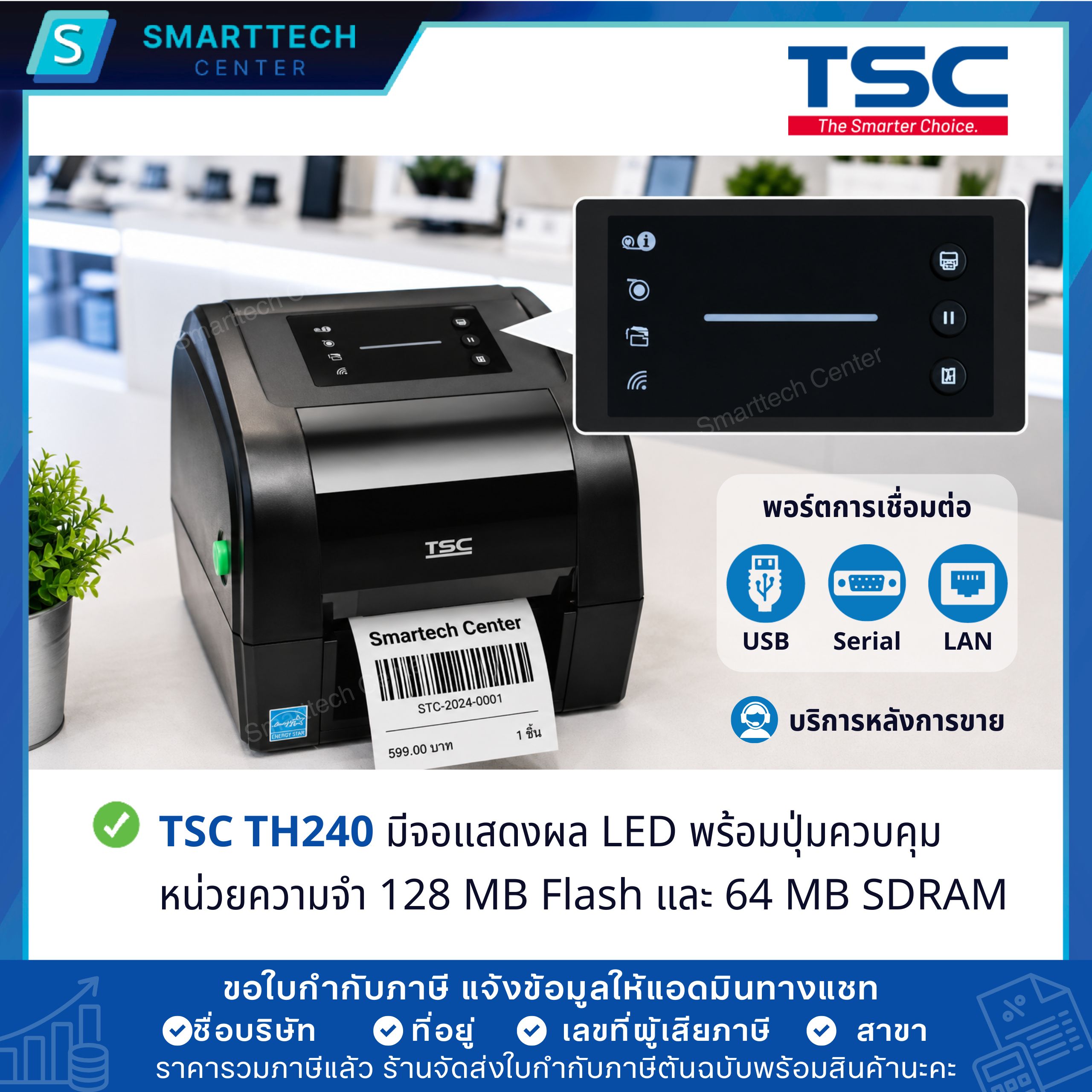 TSC รุ่น TH240 เครื่องพิมพ์บาร์โค้ด ใบปะหน้า ฉลากสินค้า สติกเกอร์ 203 DPI พอร์ต USB+Serial+LAN พิมพ์ระบบ DT, TT แถมฟรี สติกเกอร์+หมึก - Image 4