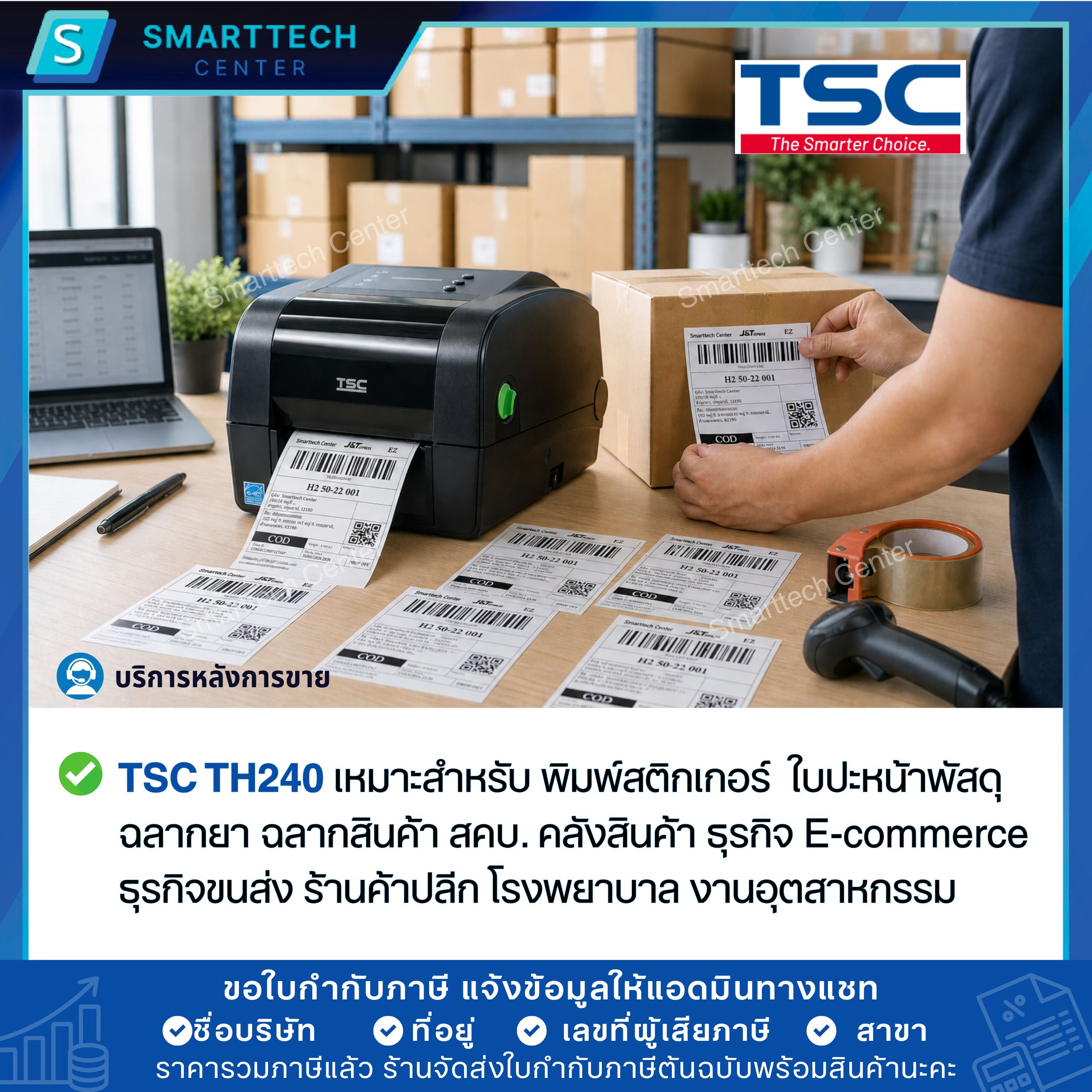 TSC รุ่น TH240 เครื่องพิมพ์บาร์โค้ด ใบปะหน้า ฉลากสินค้า สติกเกอร์ 203 DPI พอร์ต USB+Serial+LAN พิมพ์ระบบ DT, TT แถมฟรี สติกเกอร์+หมึก - Image 8