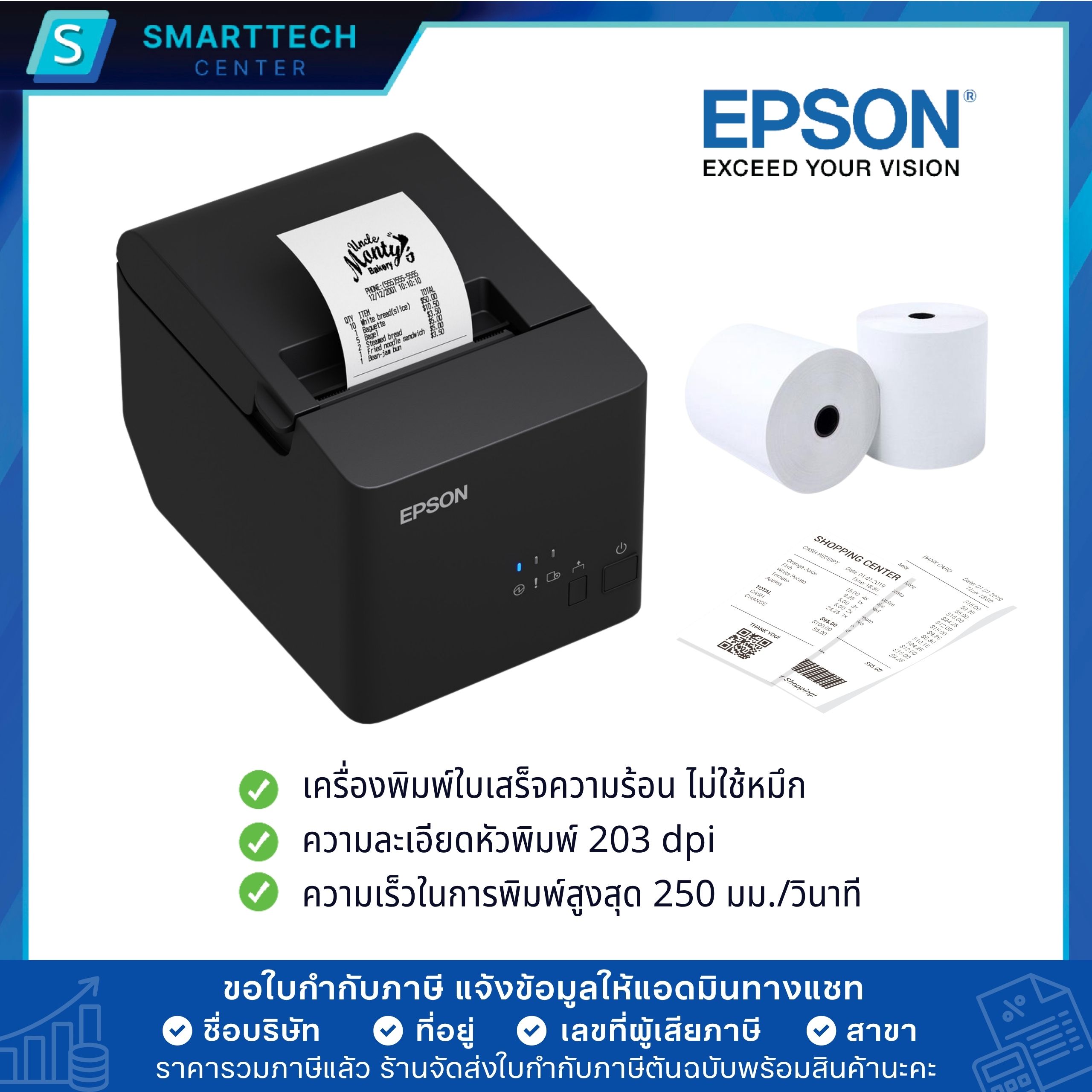 Epson รุ่น TM-T82X-II พอร์ต USB + Serial เครื่องพิมพ์ใบเสร็จระบบความร้อน ไม่ใช้หมึก พิมพ์เร็ว ตัดกระดาษอัตโนมัติ แถมฟรี❗กระดาษ 2 ม้วน - Image 2