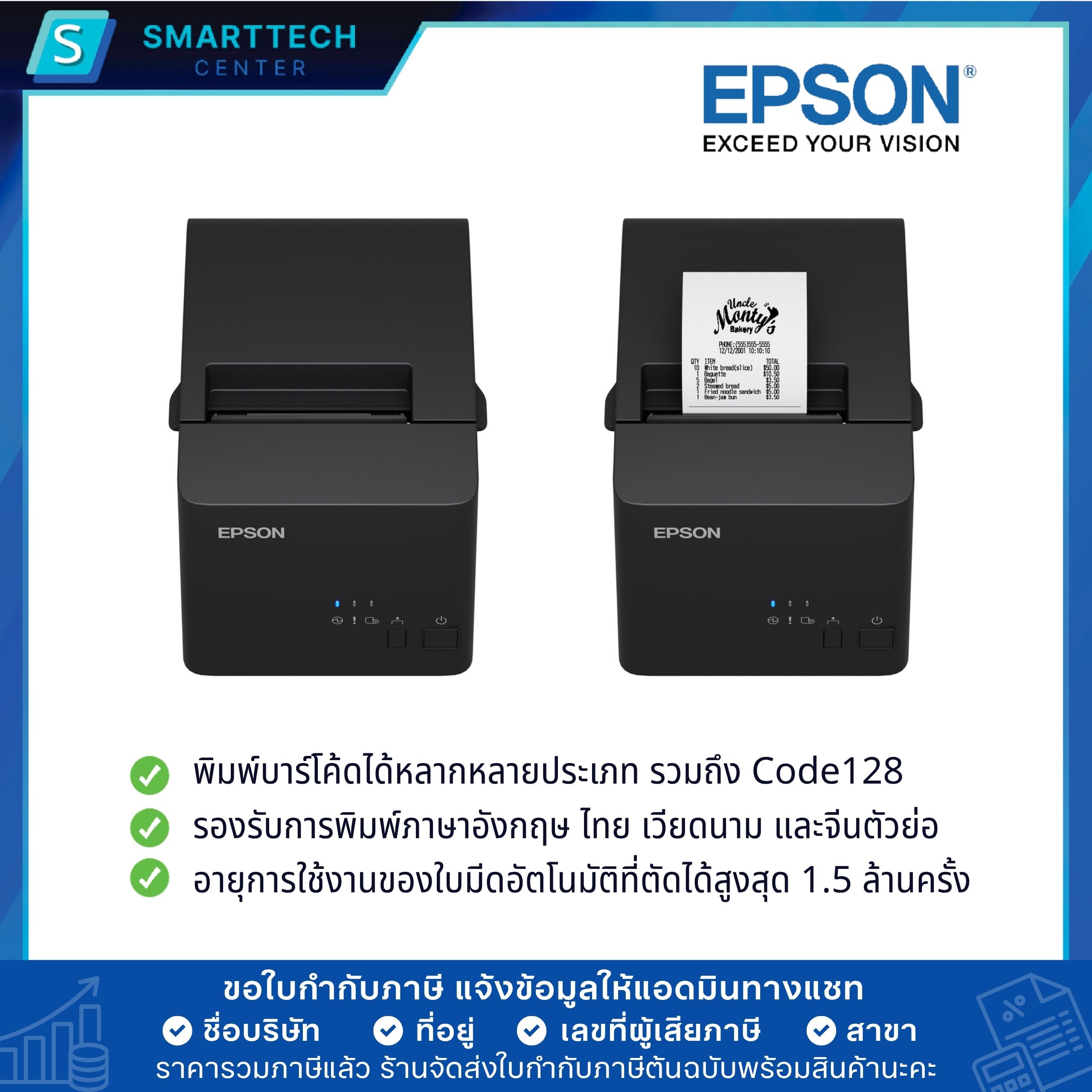 เครื่องพิมพ์ใบเสร็จ Epson รุ่น TM-T82X-II พิมพ์ระบบความร้อน ไม่ใช้หมึก ตัดกระดาษอัตโนมัติ พอร์ต USB+LAN แถมฟรี❗กระดาษ 2 ม้วน - Image 3
