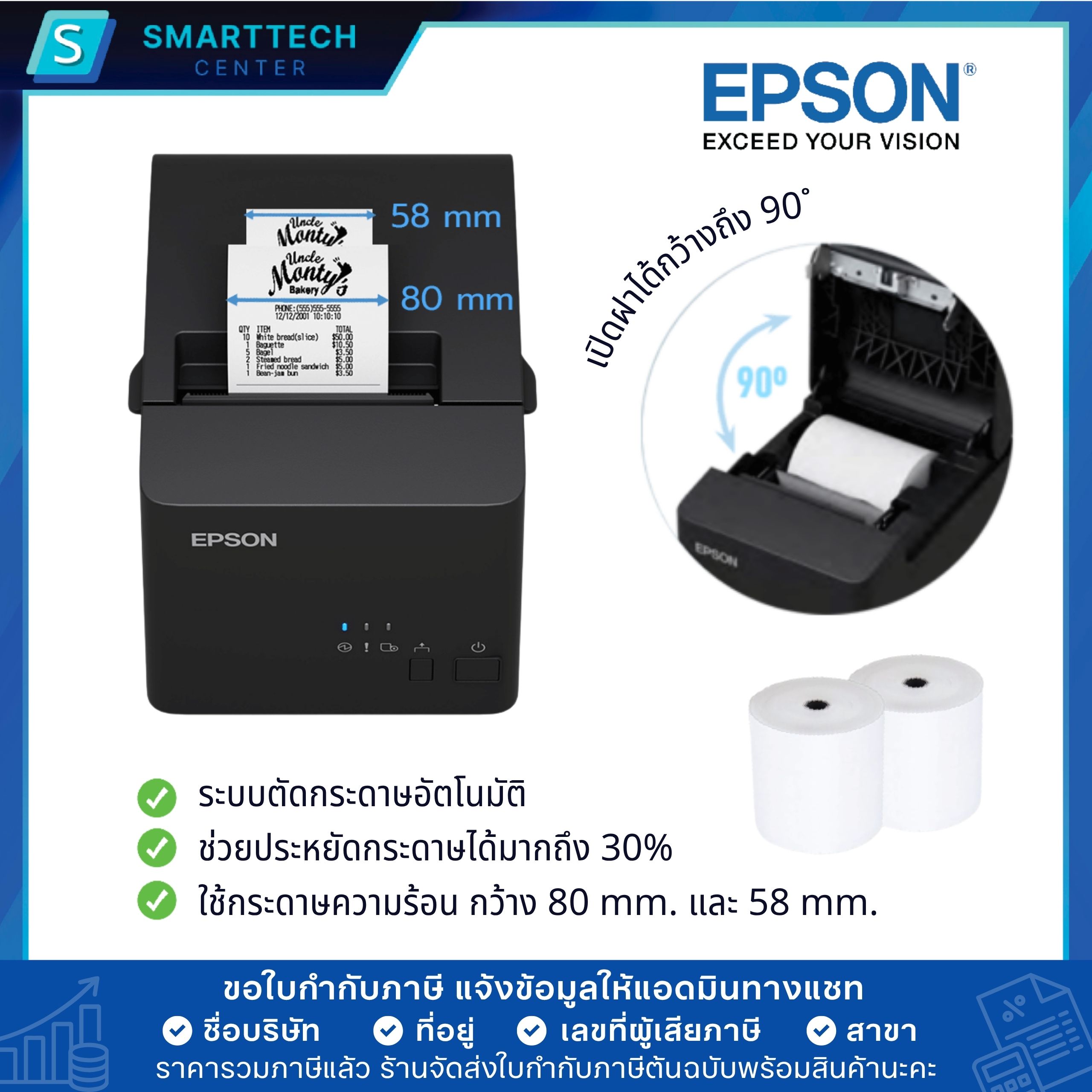 Epson รุ่น TM-T82X-II พอร์ต USB + Serial เครื่องพิมพ์ใบเสร็จระบบความร้อน ไม่ใช้หมึก พิมพ์เร็ว ตัดกระดาษอัตโนมัติ แถมฟรี❗กระดาษ 2 ม้วน - Image 4