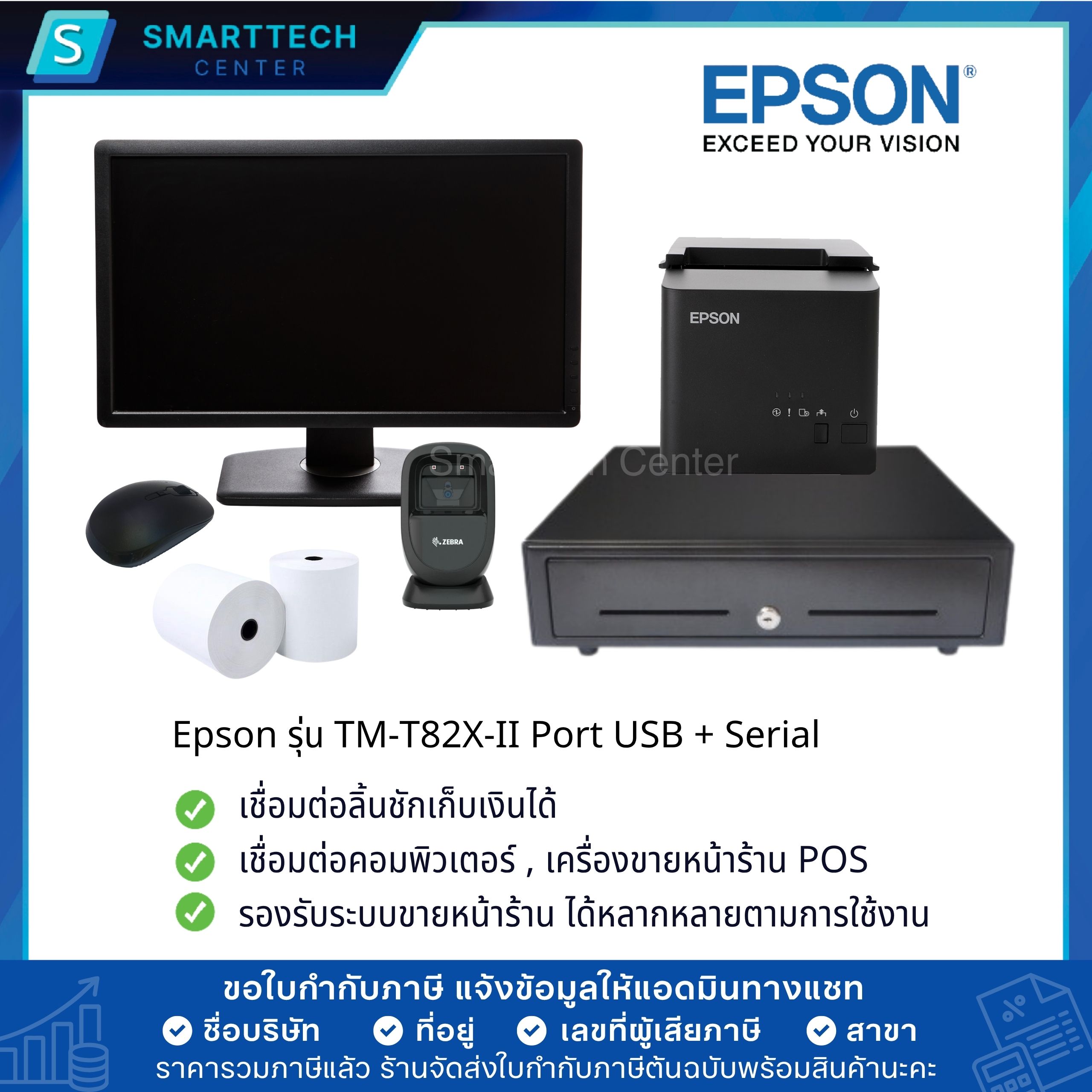 Epson รุ่น TM-T82X-II พอร์ต USB + Serial เครื่องพิมพ์ใบเสร็จระบบความร้อน ไม่ใช้หมึก พิมพ์เร็ว ตัดกระดาษอัตโนมัติ แถมฟรี❗กระดาษ 2 ม้วน - Image 5
