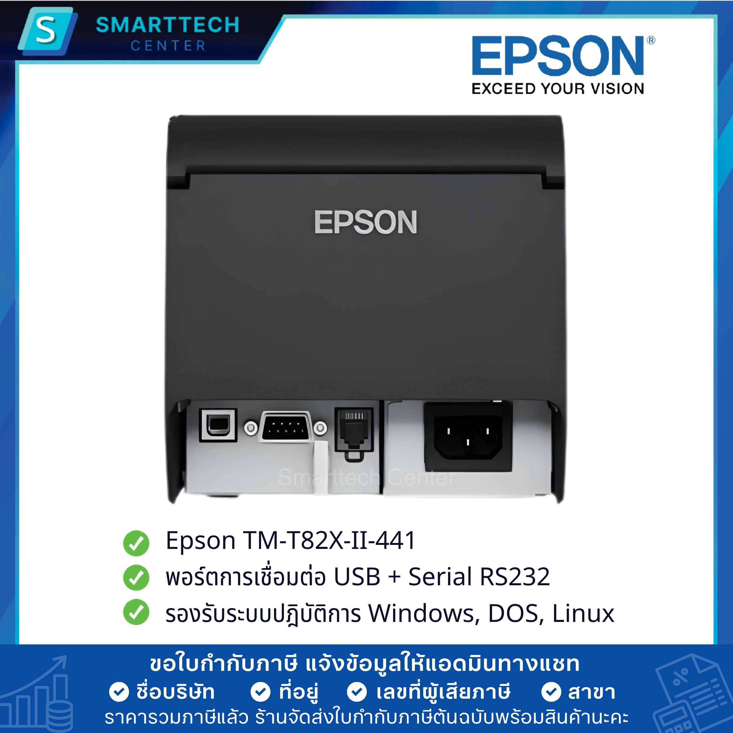 Epson รุ่น TM-T82X-II พอร์ต USB + Serial เครื่องพิมพ์ใบเสร็จระบบความร้อน ไม่ใช้หมึก พิมพ์เร็ว ตัดกระดาษอัตโนมัติ แถมฟรี❗กระดาษ 2 ม้วน - Image 7