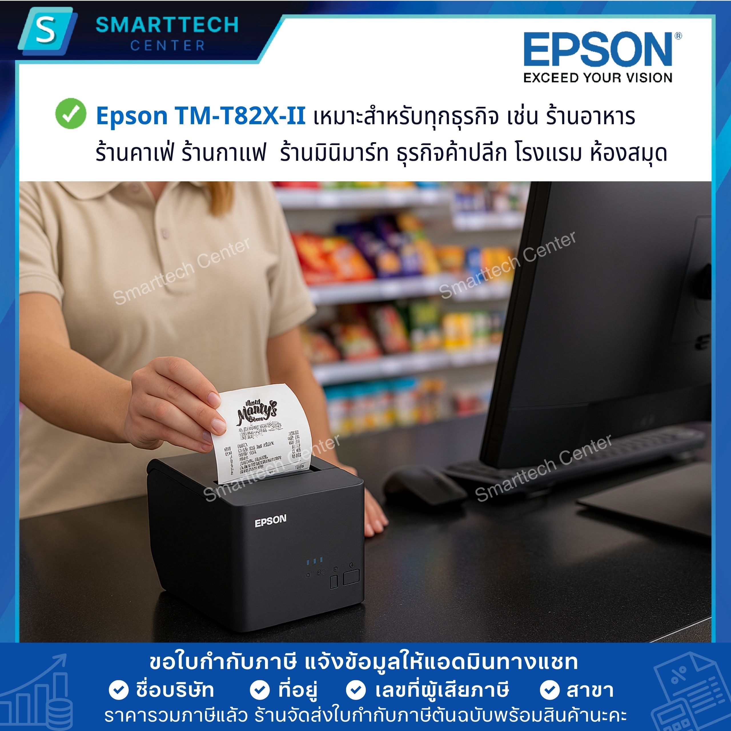 เครื่องพิมพ์ใบเสร็จ Epson รุ่น TM-T82X-II พิมพ์ระบบความร้อน ไม่ใช้หมึก ตัดกระดาษอัตโนมัติ พอร์ต USB+LAN แถมฟรี❗กระดาษ 2 ม้วน - Image 7