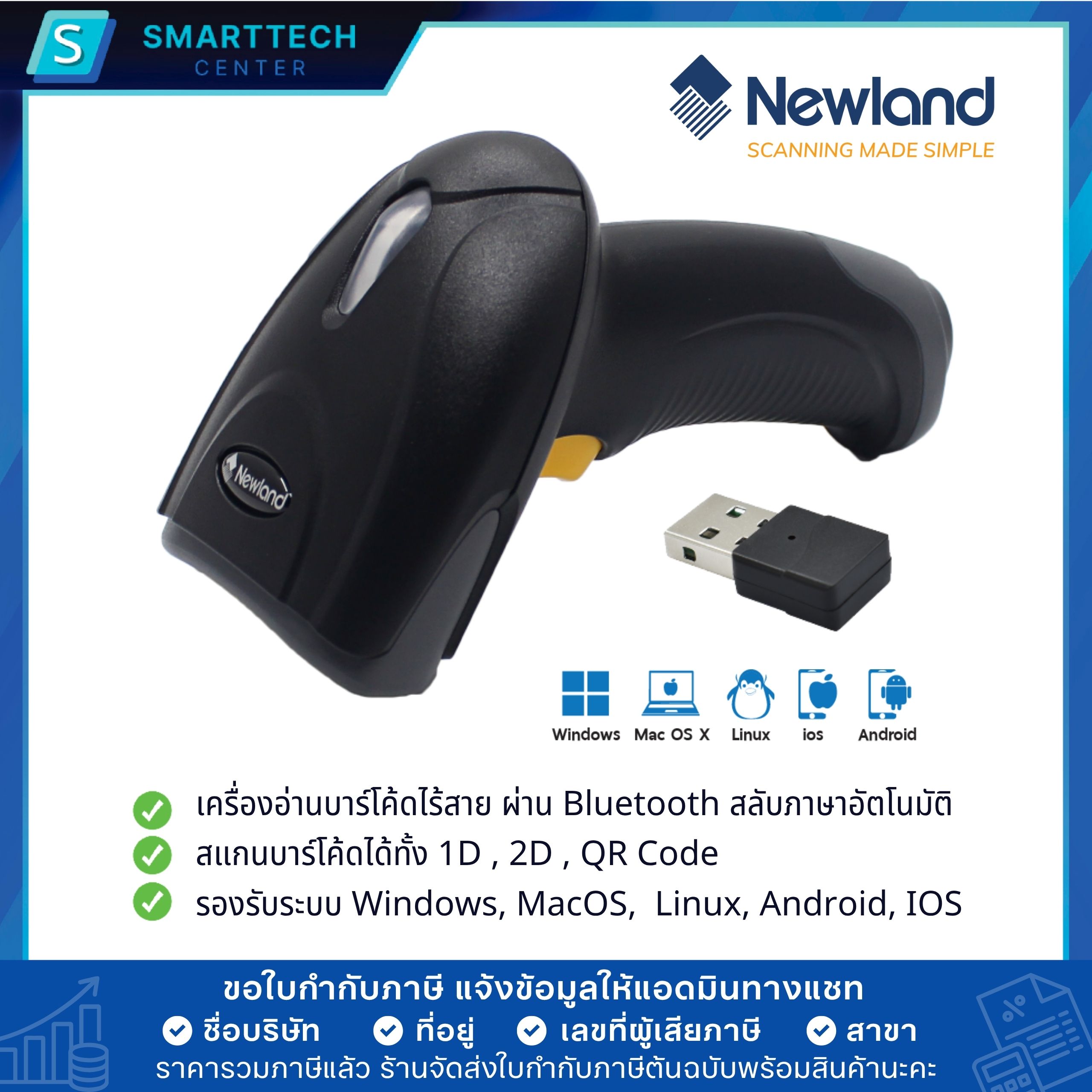 Newland HR2081-BT เครื่องอ่านบาร์โค้ดไร้สาย Bluetooth สแกน 1D, 2D, QR Code สลับภาษาอัตโนมัติ แบตเตอรี่ 2200 mAh ใช้ต่อเนื่อง 12 ชม. - Image 2