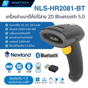 Newland HR2081-BT เครื่องอ่านบาร์โค้ดไร้สาย Bluetooth สแกน 1D, 2D, QR Code สลับภาษาอัตโนมัติ แบตเตอรี่ 2200 mAh ใช้ต่อเนื่อง 12 ชม.