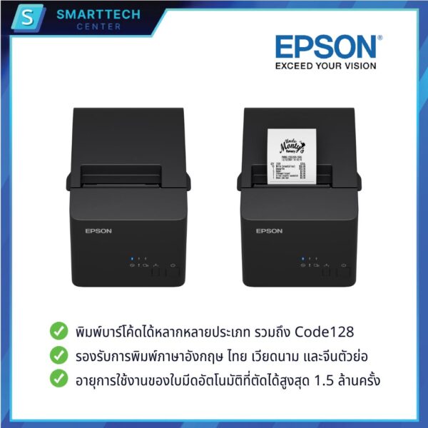 Epson รุ่น TM-T82X-II พอร์ต USB + LAN เครื่องพิมพ์ใบเสร็จระบบความร้อน ไม่ใช้หมึก ตัดกระดาษอัตโนมัติ พิมพ์เร็ว แถมฟรี❗กระดาษ 2 ม้วน - Image 4