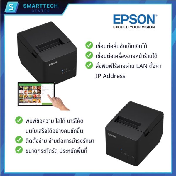 Epson รุ่น TM-T82X-II พอร์ต USB + LAN เครื่องพิมพ์ใบเสร็จระบบความร้อน ไม่ใช้หมึก ตัดกระดาษอัตโนมัติ พิมพ์เร็ว แถมฟรี❗กระดาษ 2 ม้วน - Image 5