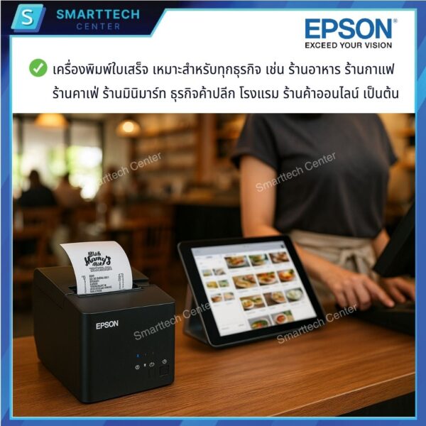 Epson รุ่น TM-T82X-II พอร์ต USB + LAN เครื่องพิมพ์ใบเสร็จระบบความร้อน ไม่ใช้หมึก ตัดกระดาษอัตโนมัติ พิมพ์เร็ว แถมฟรี❗กระดาษ 2 ม้วน - Image 7