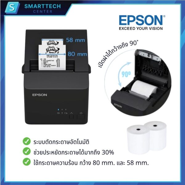 Epson รุ่น TM-T82X-II พอร์ต USB + LAN เครื่องพิมพ์ใบเสร็จระบบความร้อน ไม่ใช้หมึก ตัดกระดาษอัตโนมัติ พิมพ์เร็ว แถมฟรี❗กระดาษ 2 ม้วน - Image 3