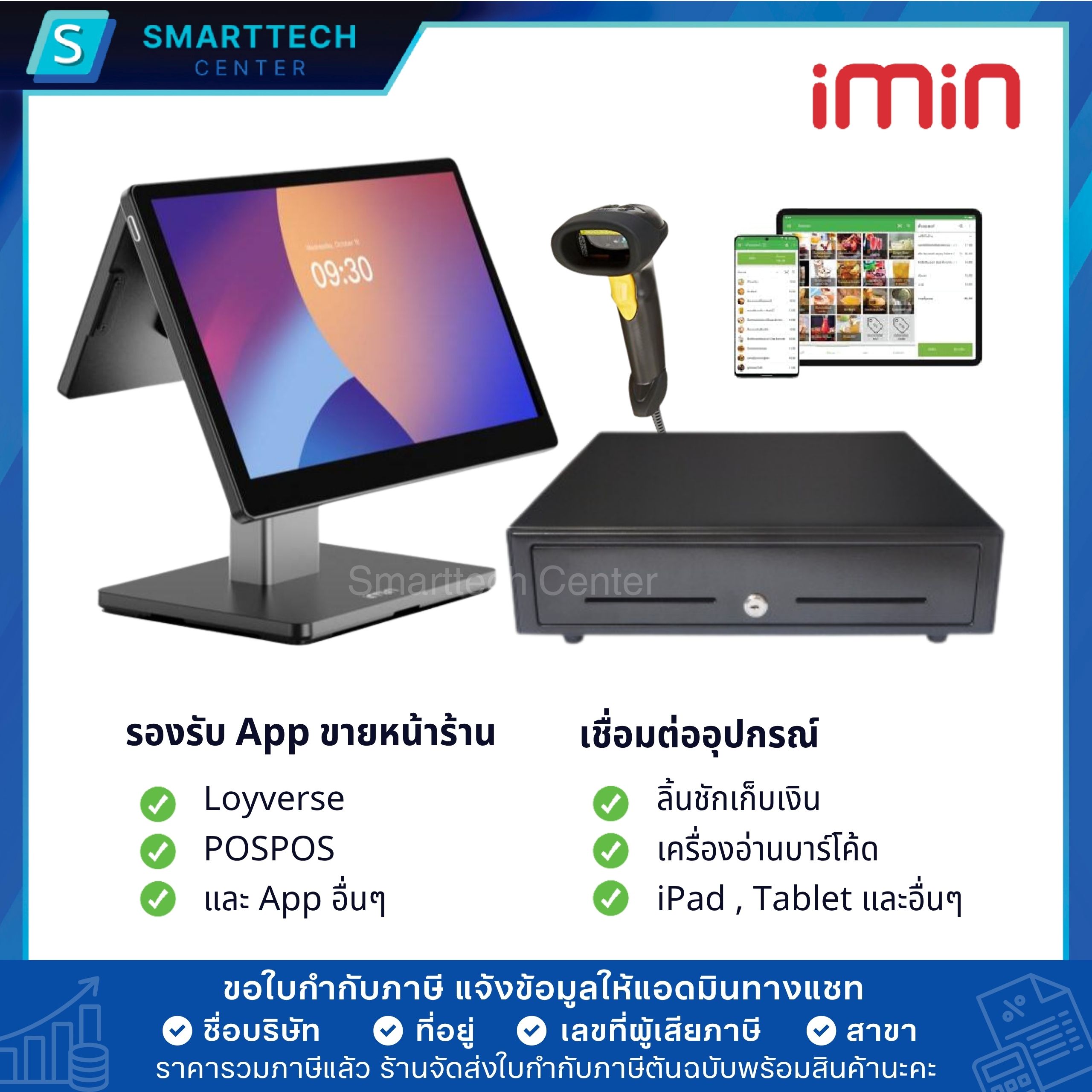 iMIN Swan2 หน้าจอคู่ 15.6" Full HD + 10.1" HD POS All in One ระบบ Android 13 Touch screen เครื่องขายหน้าร้าน แถมฟรี❗โปรแกรม Loyverse - Image 6