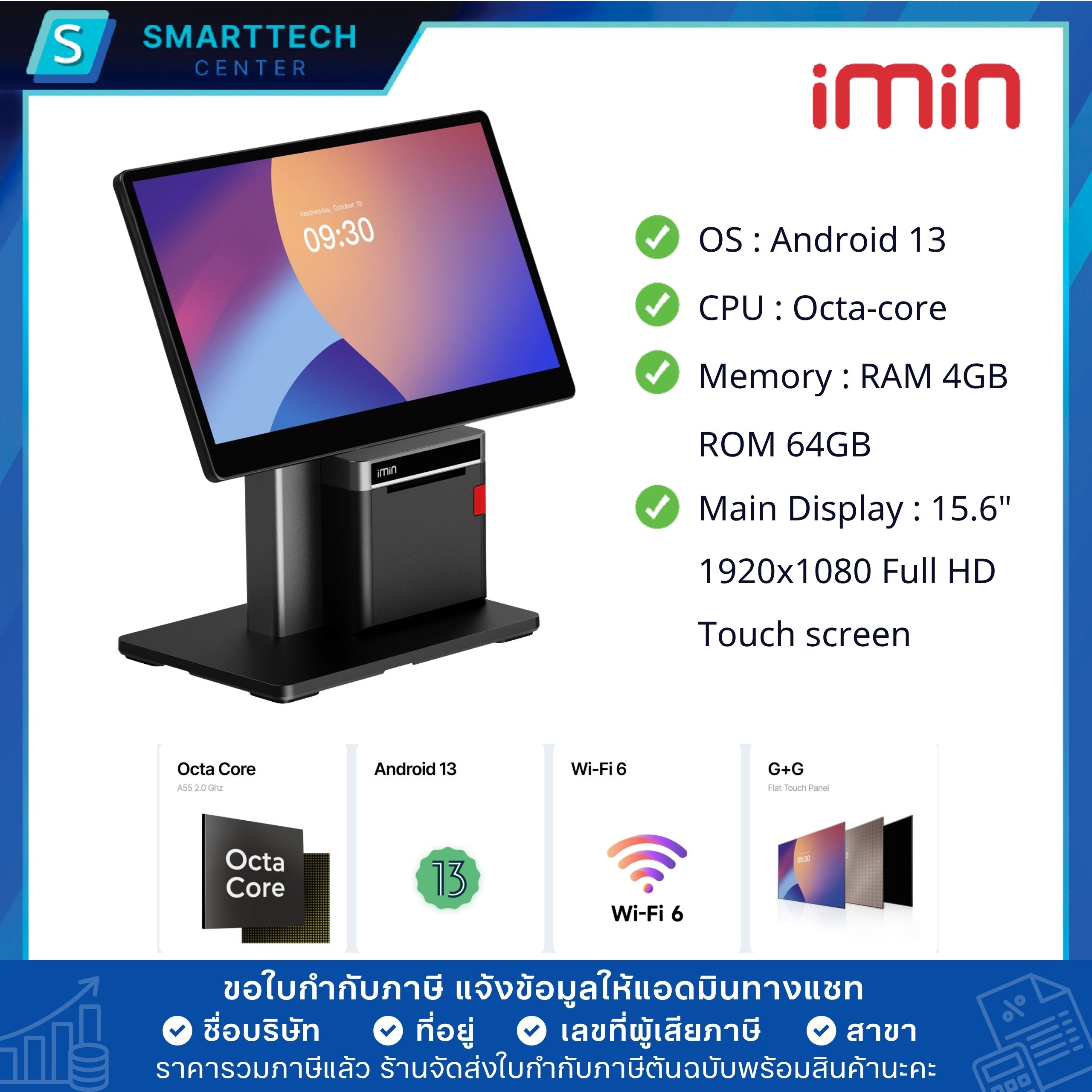 iMIN Swan2 จอเดี่ยว 15.6" Full HD With 80mm Printer Android 13 Touch screen เครื่องขายหน้าร้าน POS All in One แถมโปรแกรม Loyverse ฟรี - Image 2