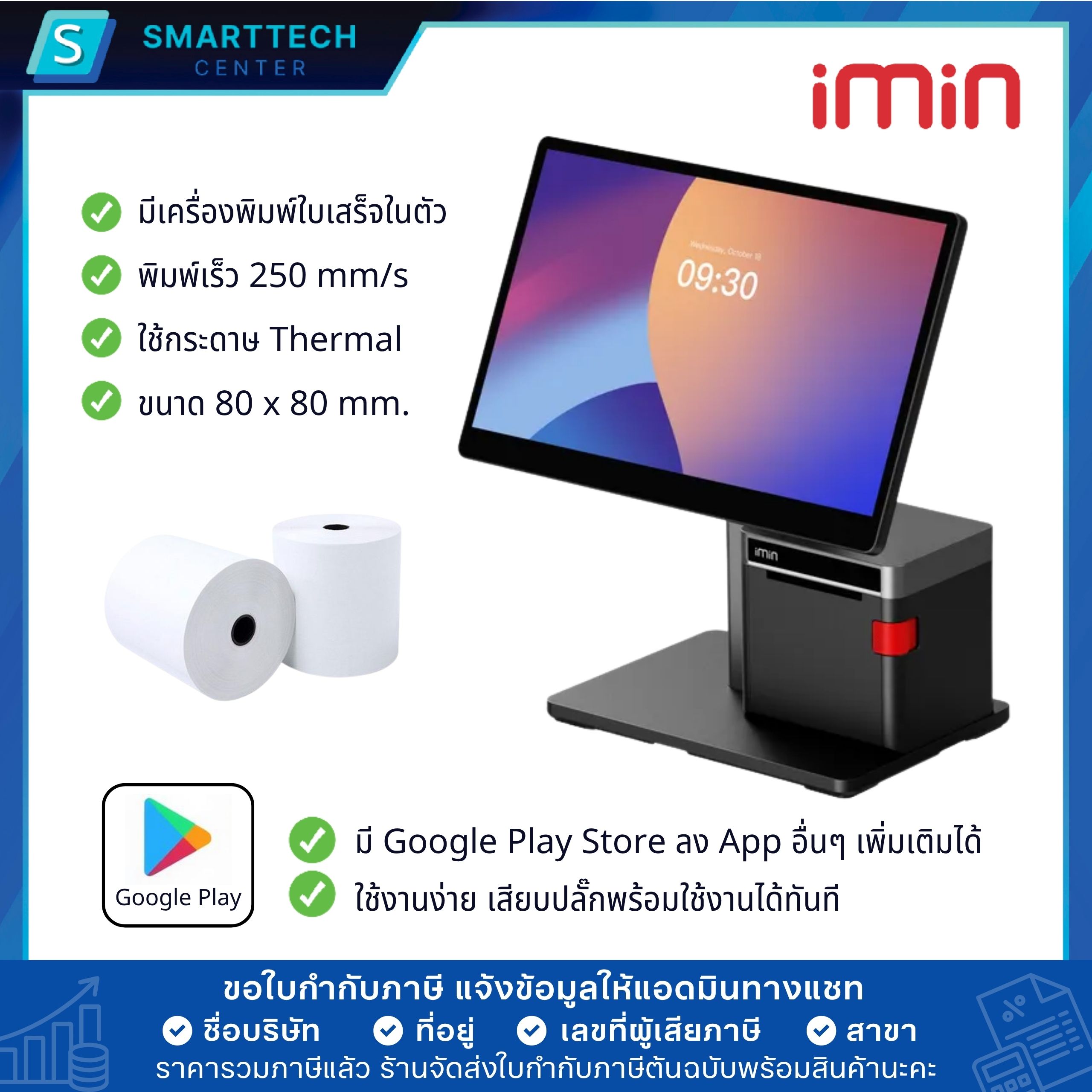 iMIN Swan2 จอเดี่ยว 15.6" Full HD With 80mm Printer Android 13 Touch screen เครื่องขายหน้าร้าน POS All in One แถมโปรแกรม Loyverse ฟรี - Image 4